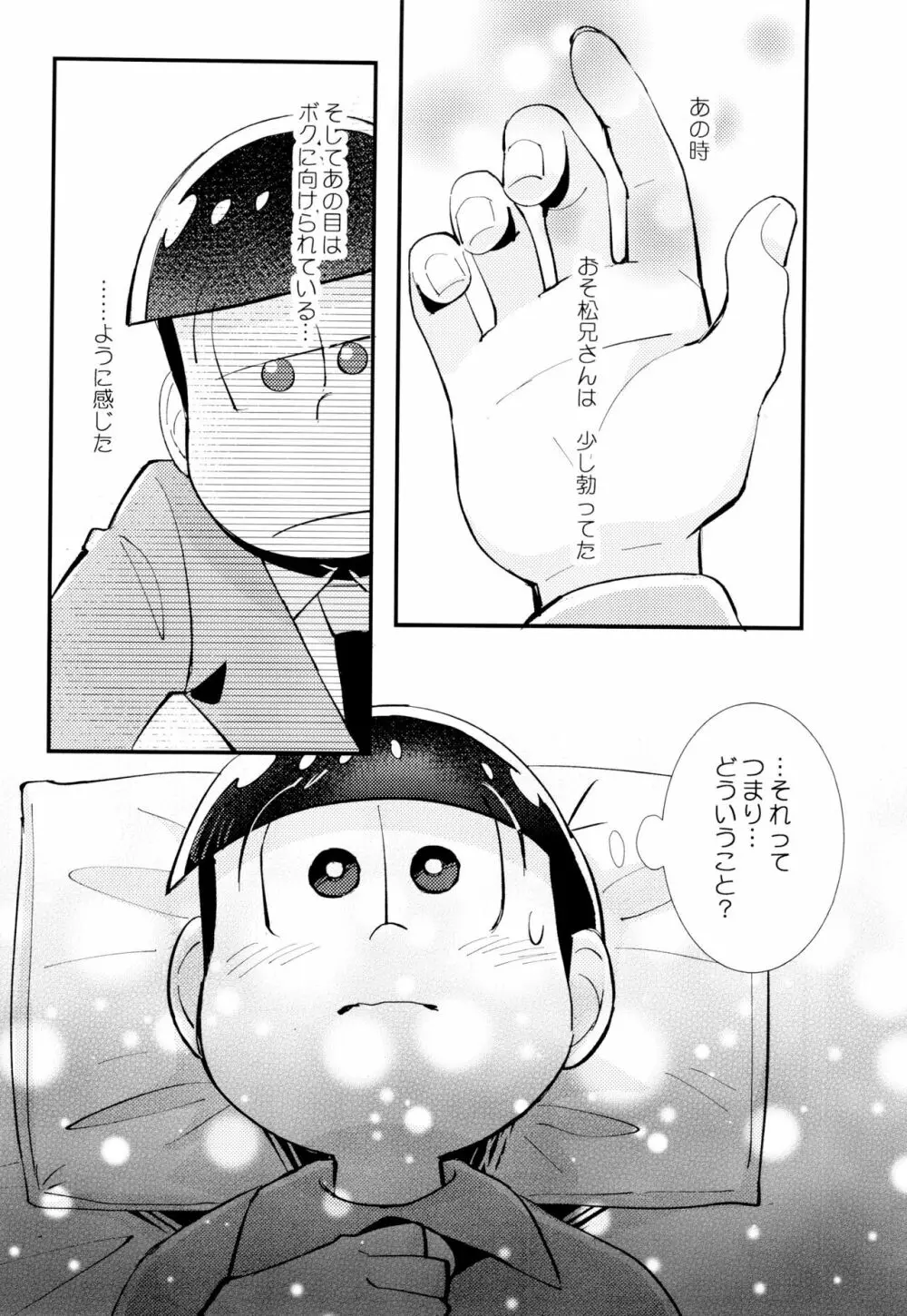 はじまりは、夜道の香り。 Page.13