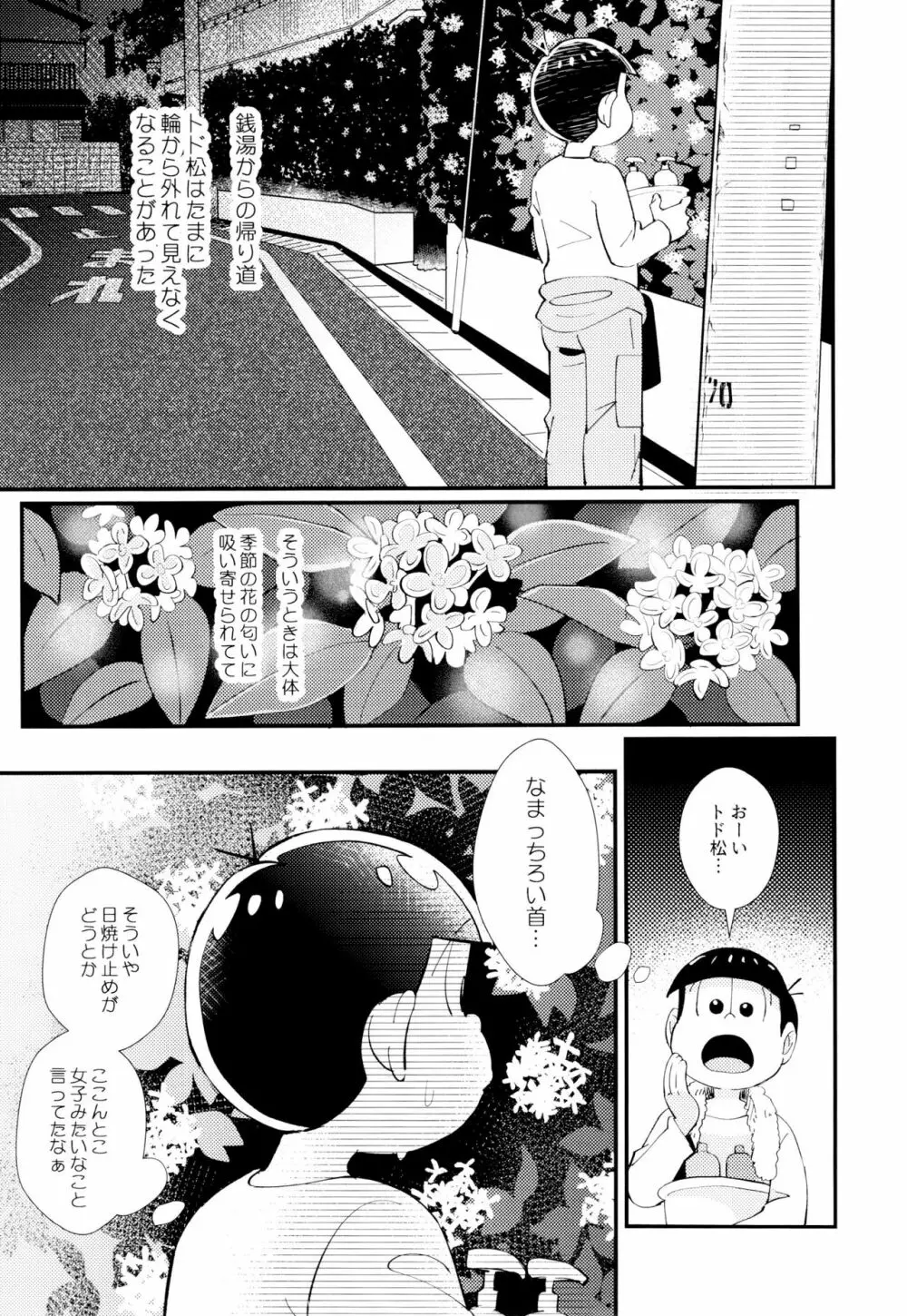 はじまりは、夜道の香り。 Page.15