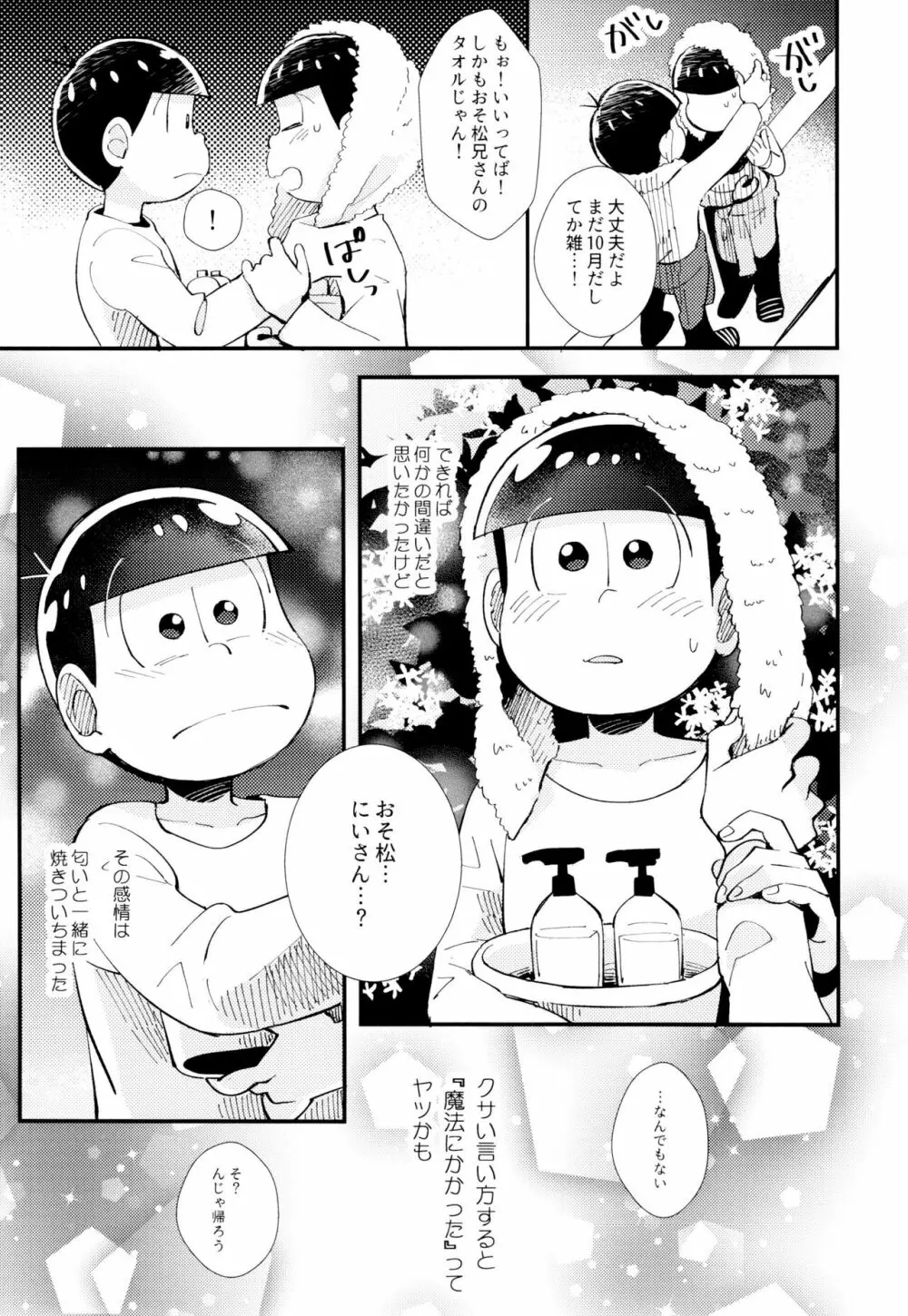 はじまりは、夜道の香り。 Page.17