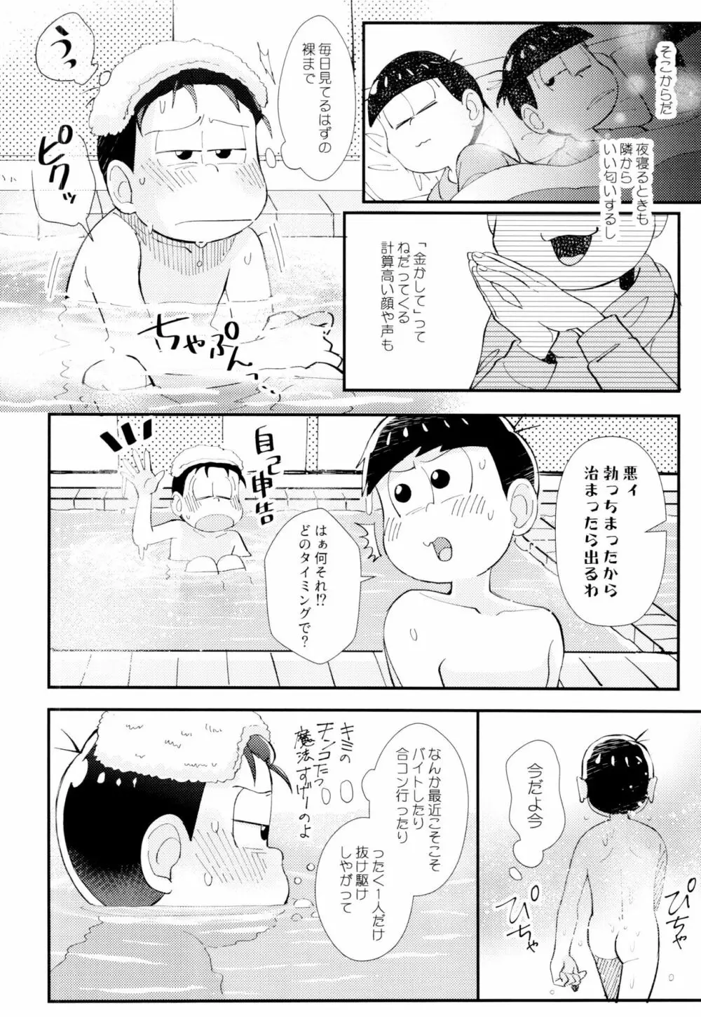 はじまりは、夜道の香り。 Page.18