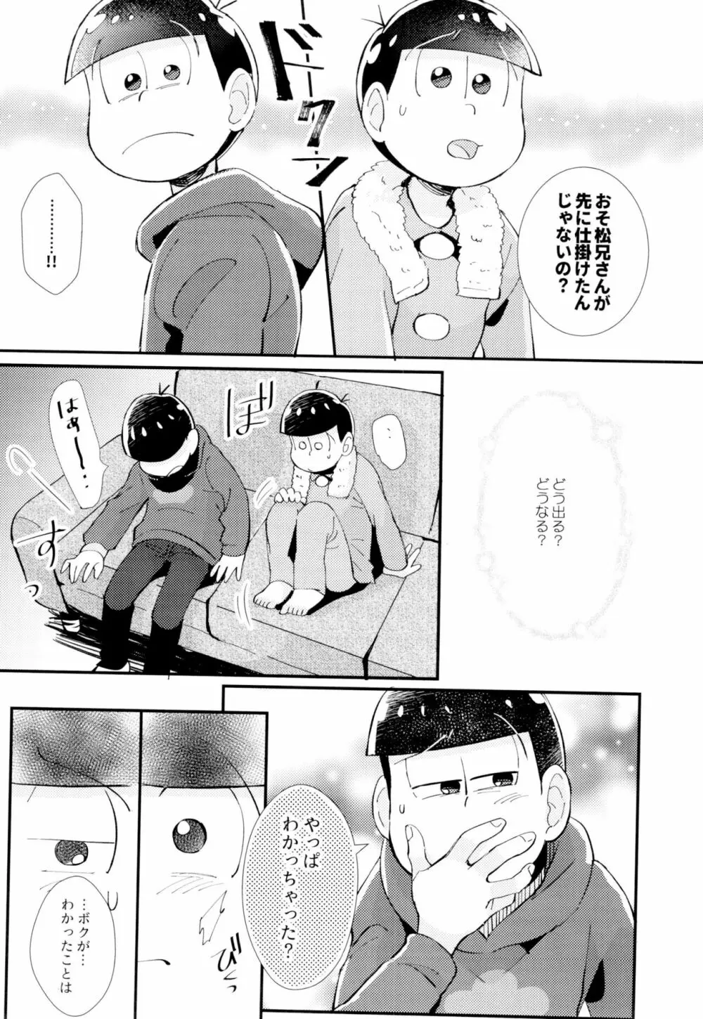 はじまりは、夜道の香り。 Page.27