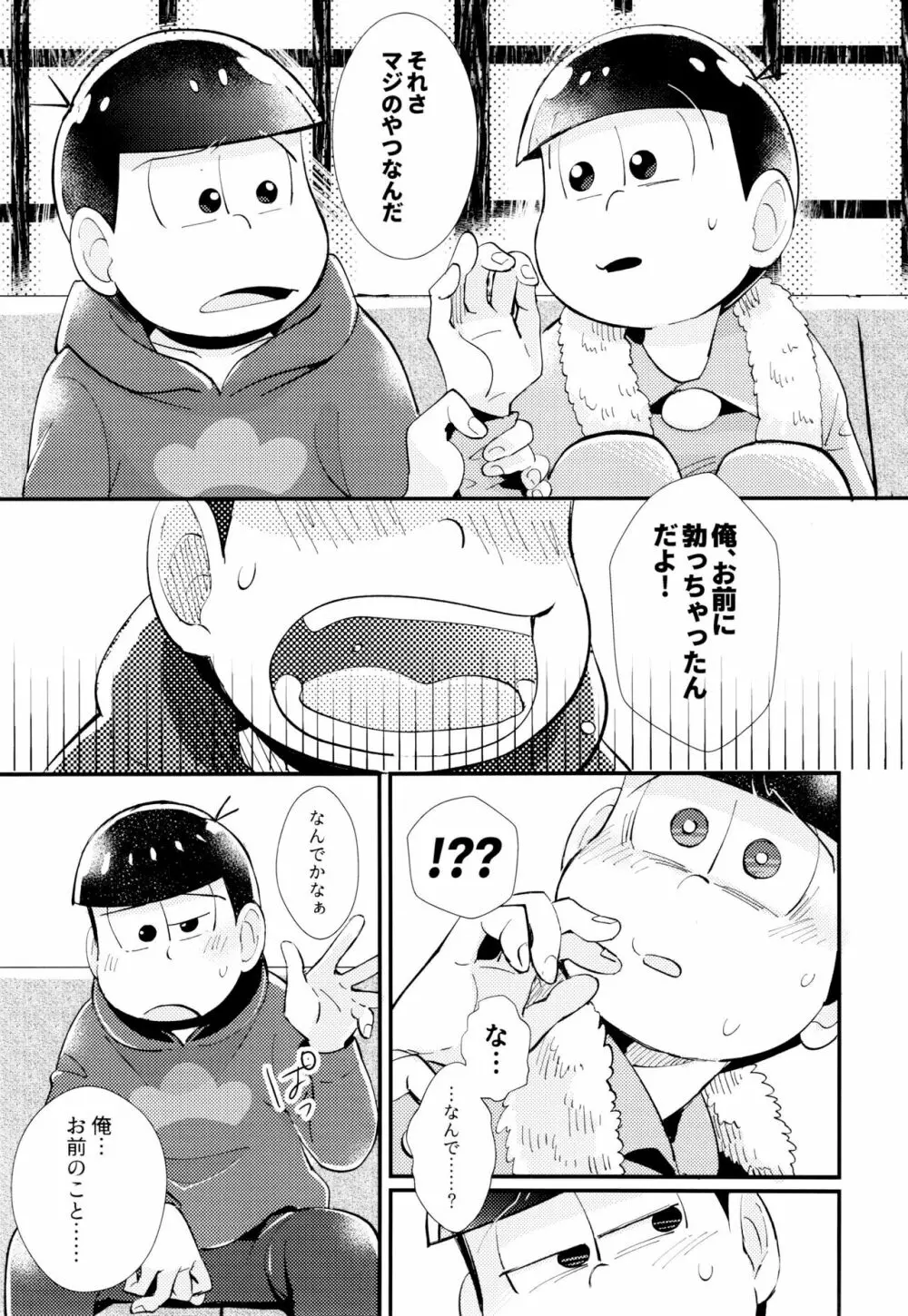 はじまりは、夜道の香り。 Page.29