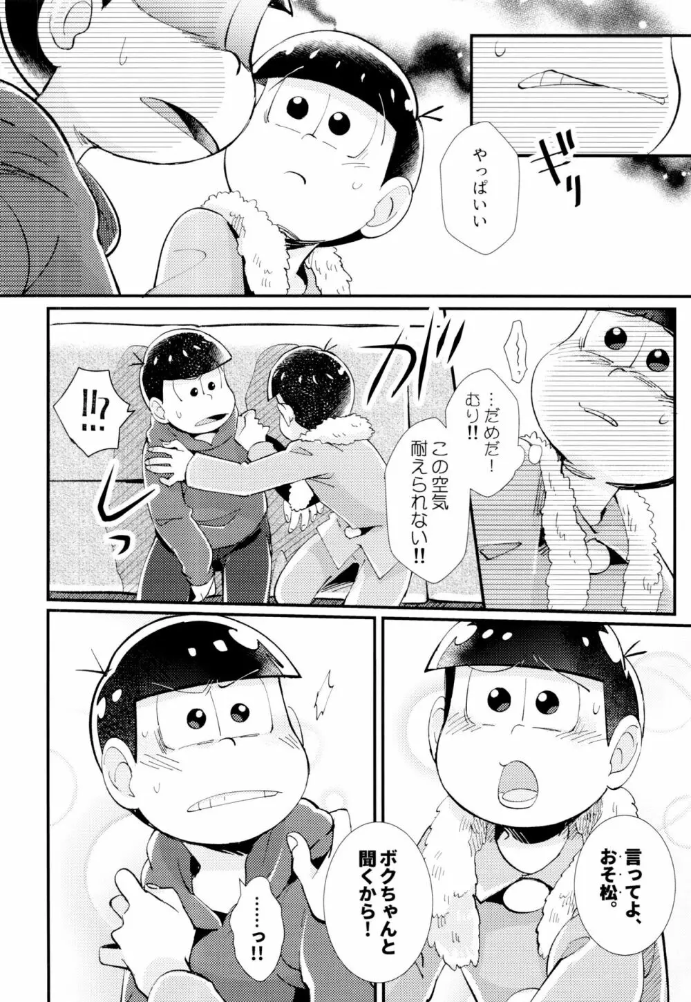 はじまりは、夜道の香り。 Page.30