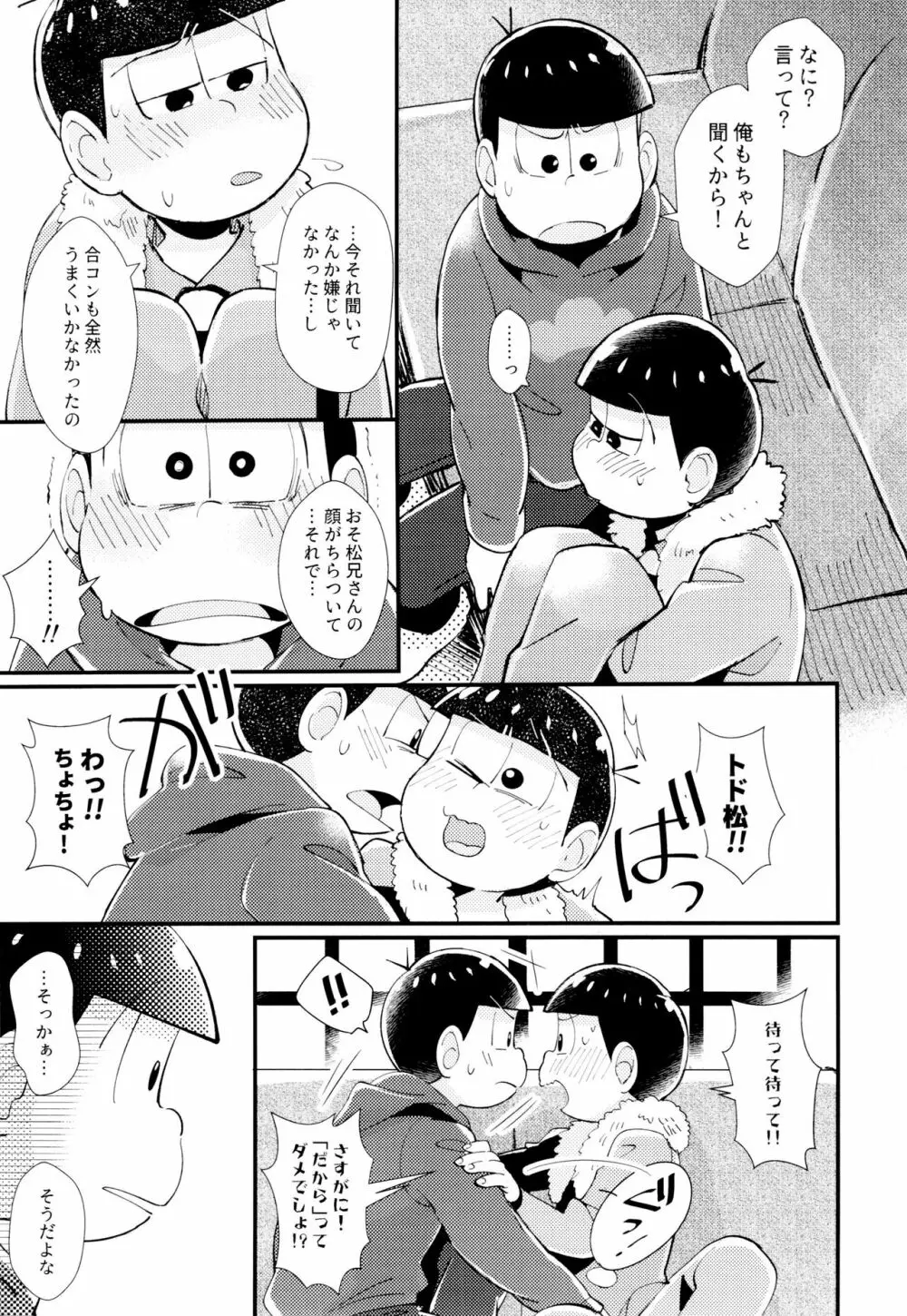 はじまりは、夜道の香り。 Page.33