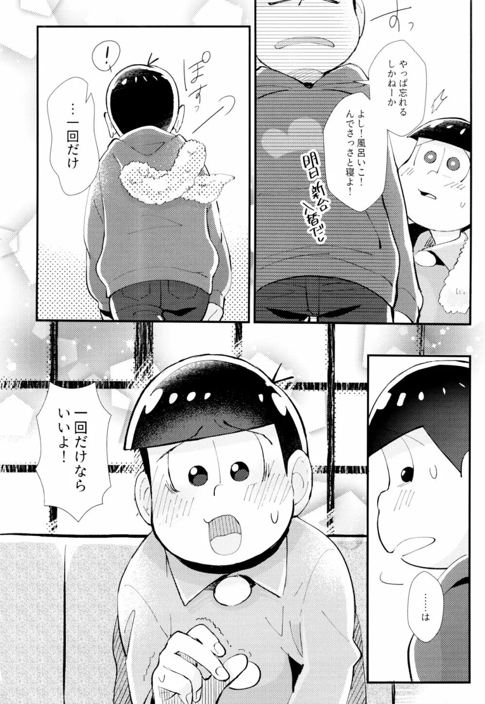 はじまりは、夜道の香り。 Page.34