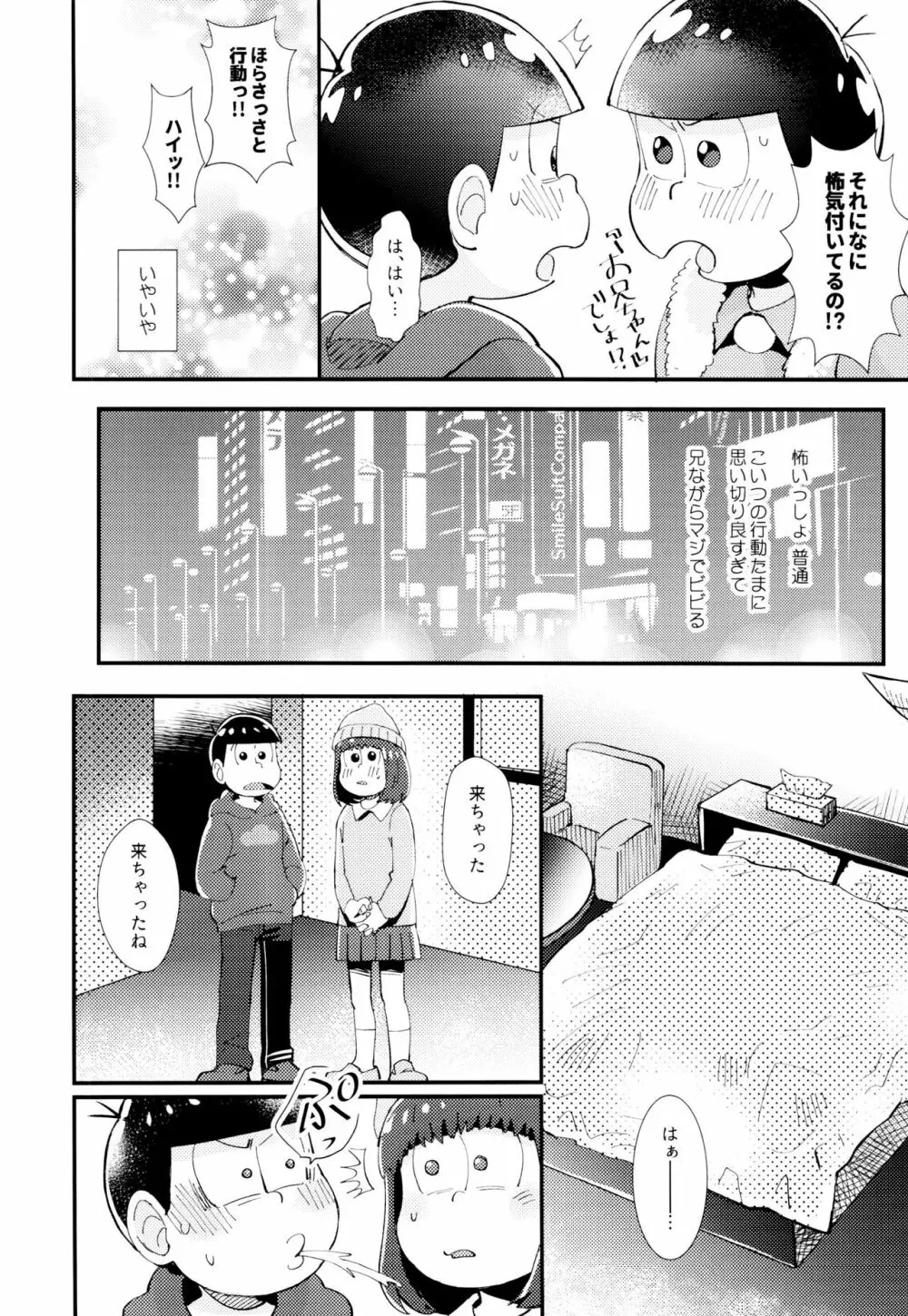 はじまりは、夜道の香り。 Page.36