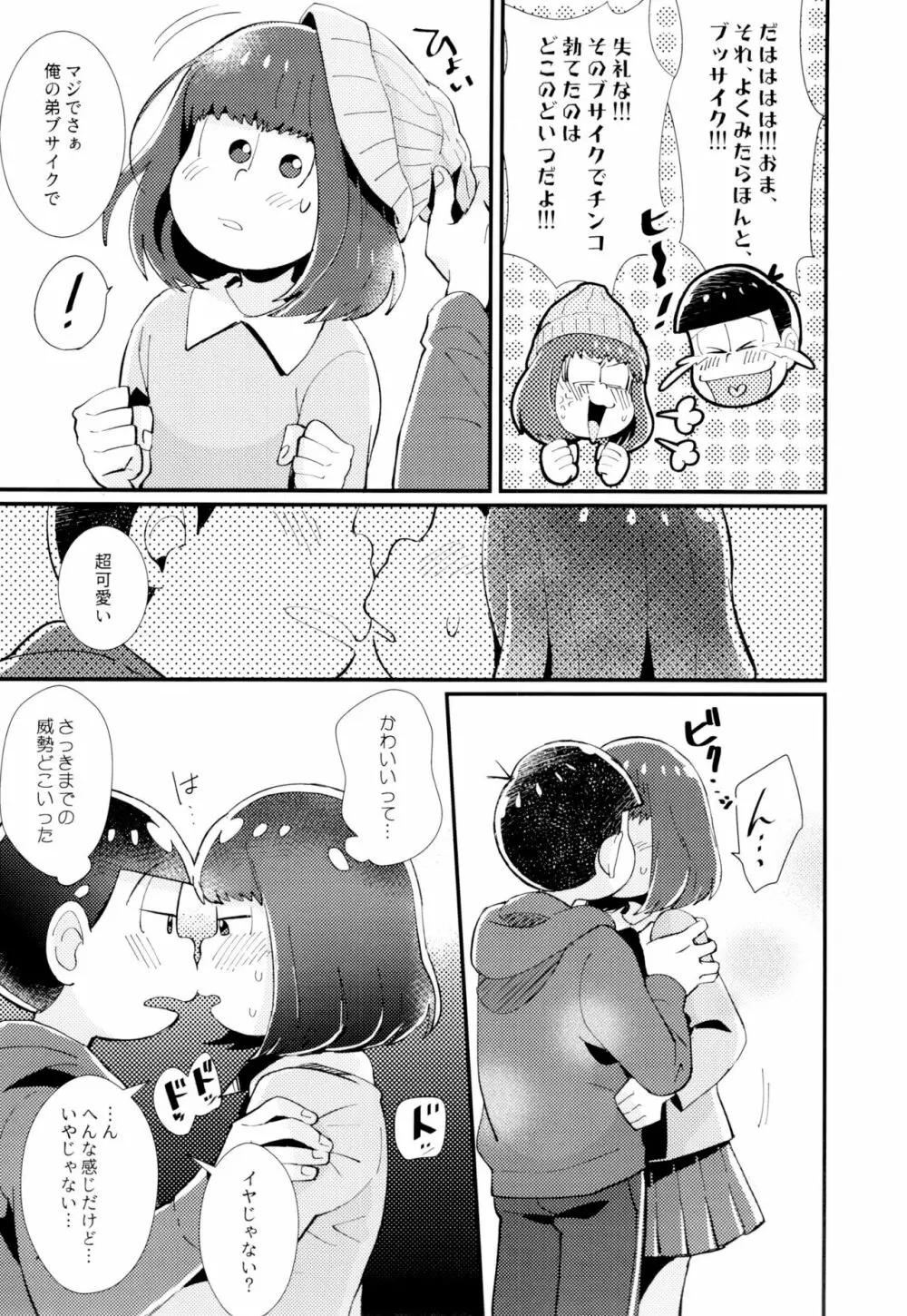 はじまりは、夜道の香り。 Page.37