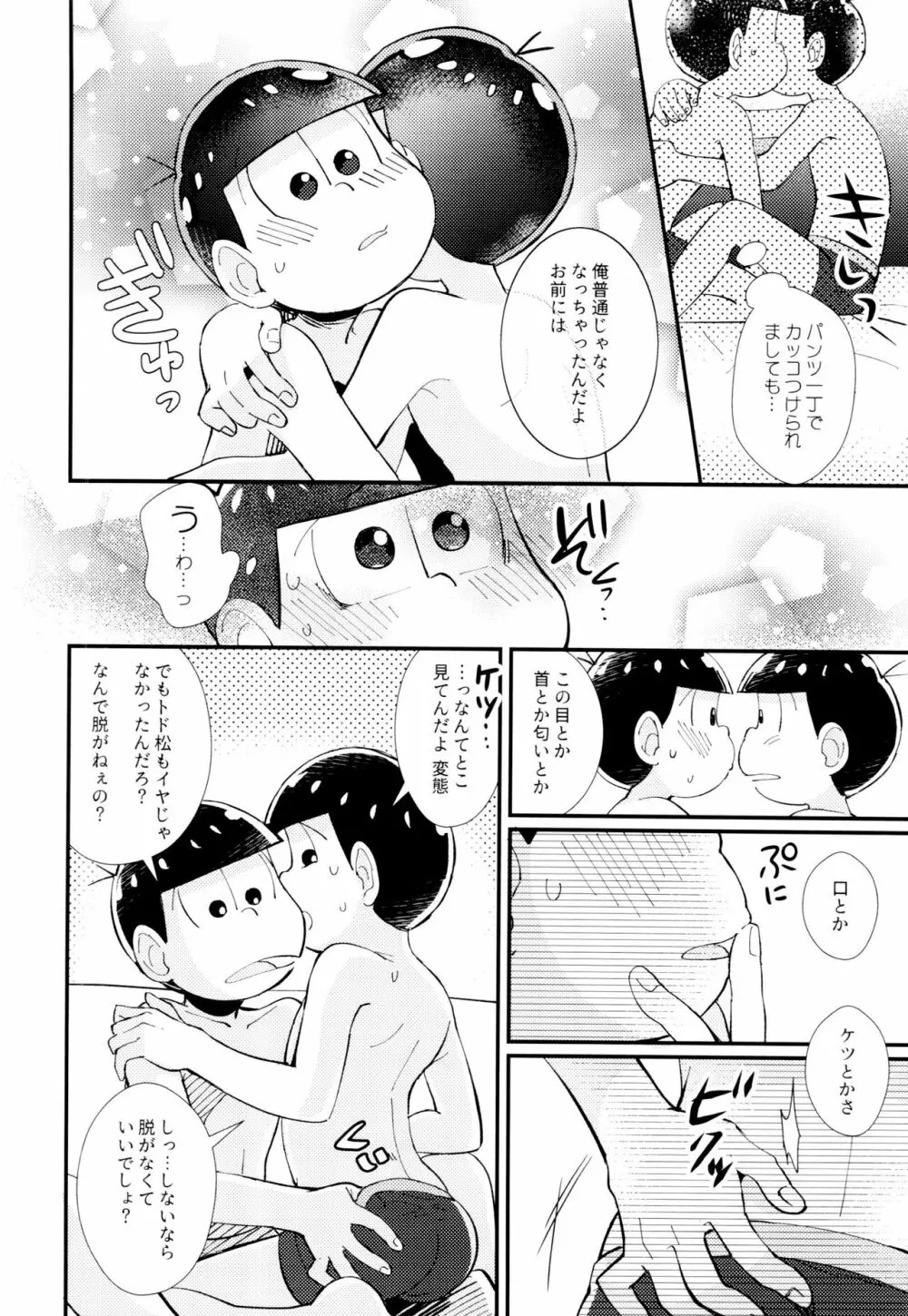 はじまりは、夜道の香り。 Page.40