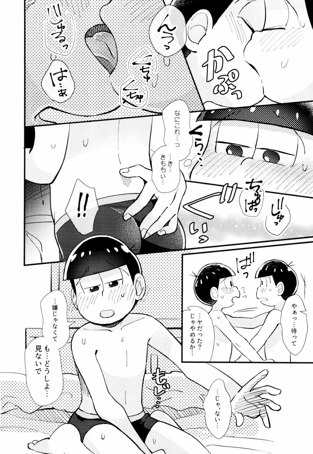 はじまりは、夜道の香り。 Page.42