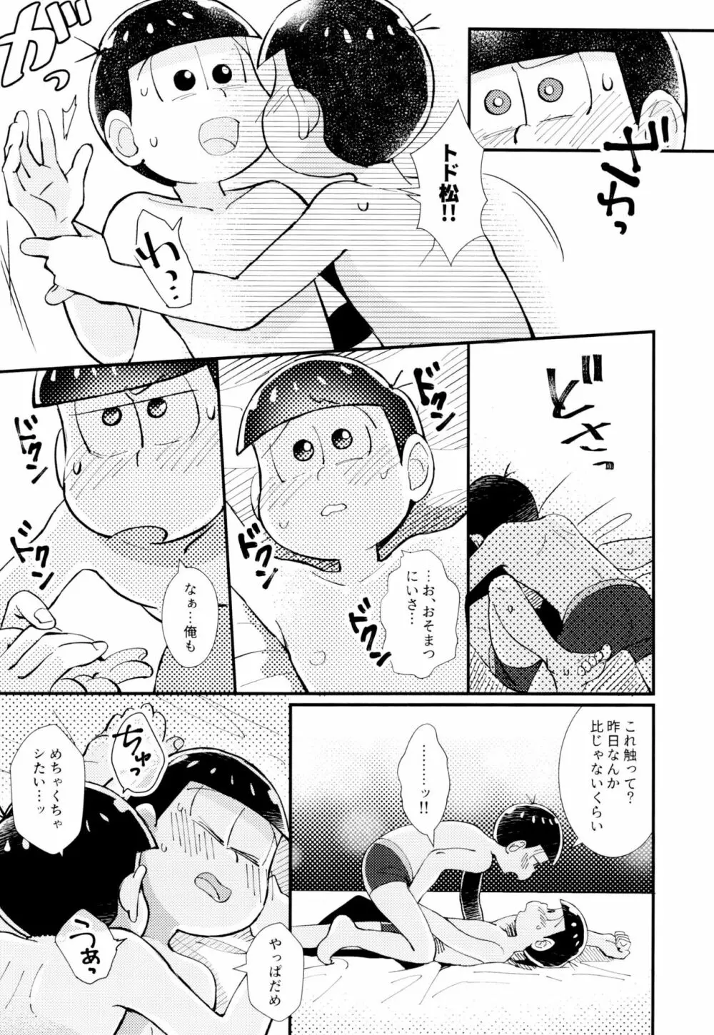 はじまりは、夜道の香り。 Page.43