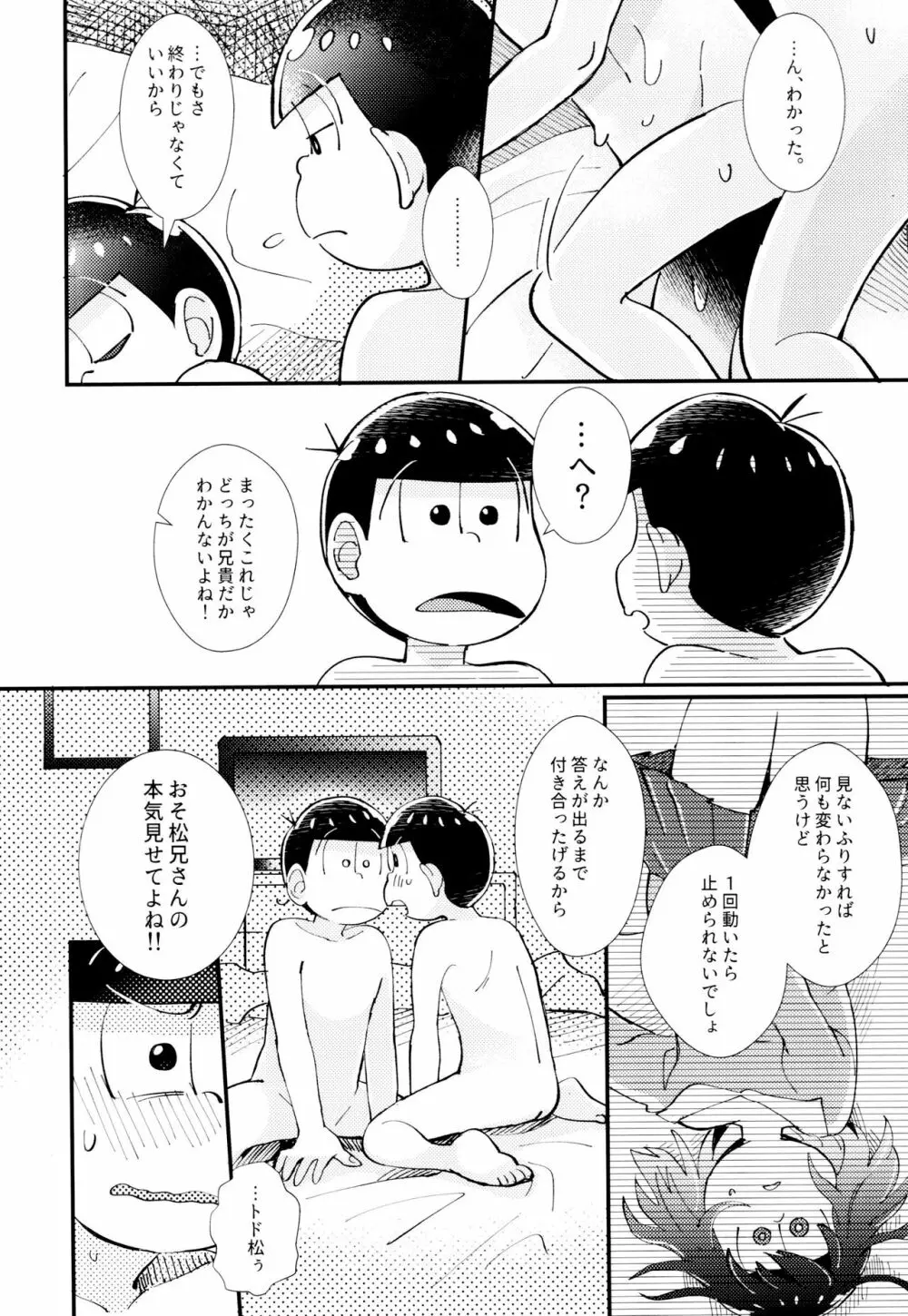 はじまりは、夜道の香り。 Page.50