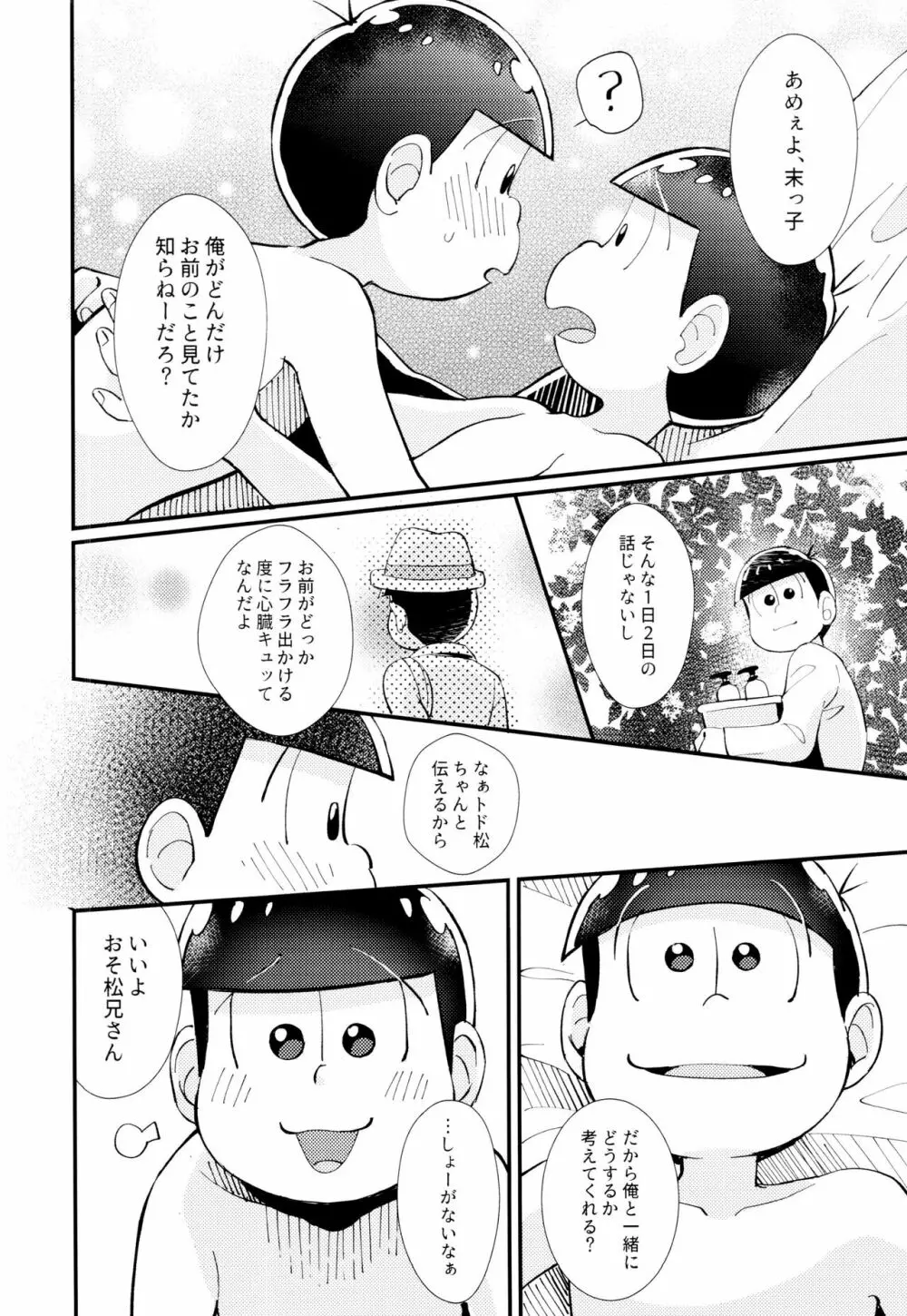 はじまりは、夜道の香り。 Page.52