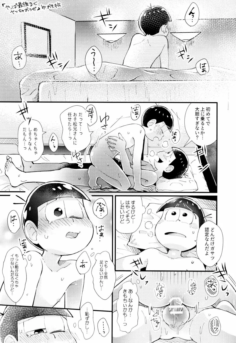 はじまりは、夜道の香り。 Page.55