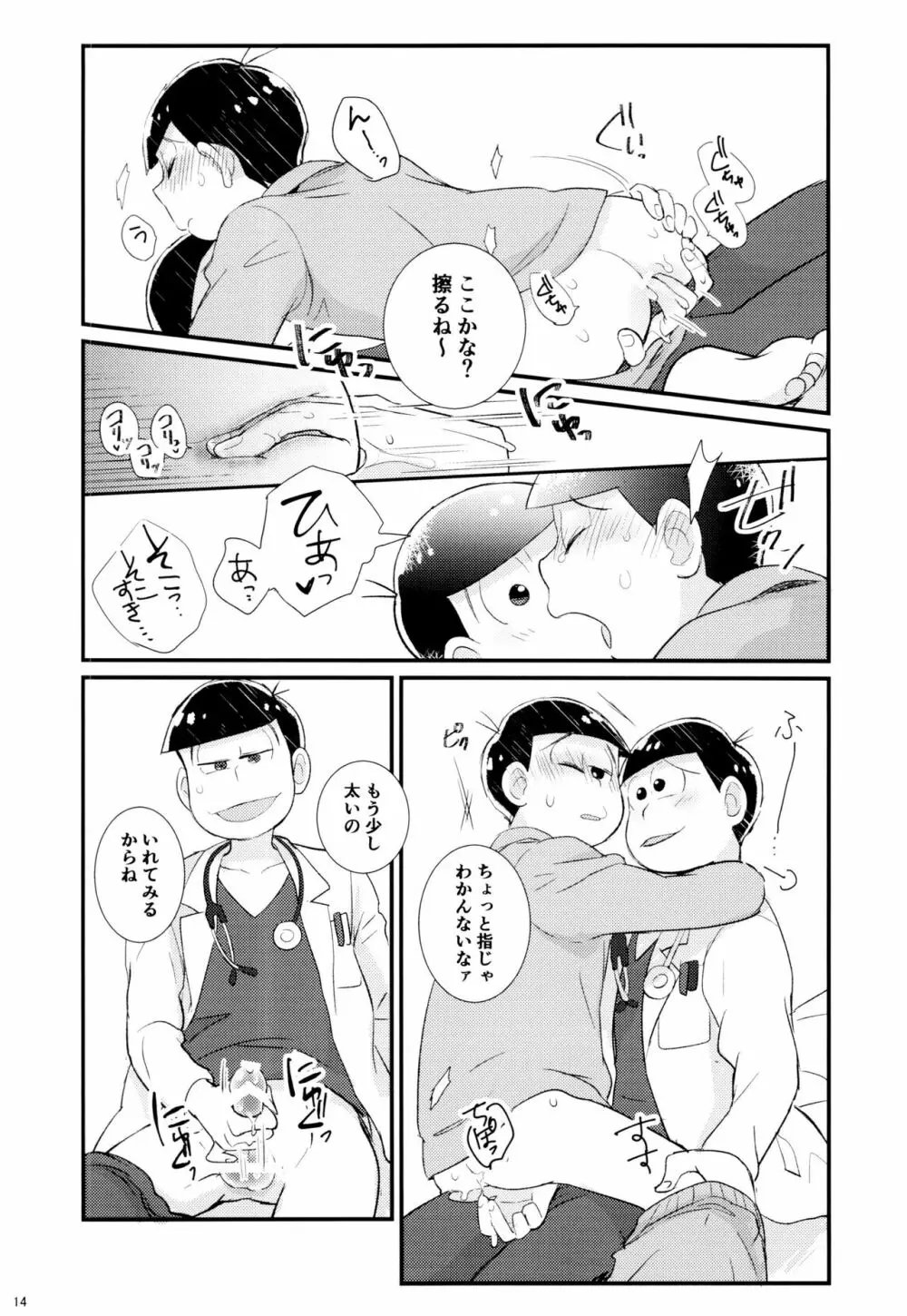 1と6番目のコスッてトロけて! Page.14