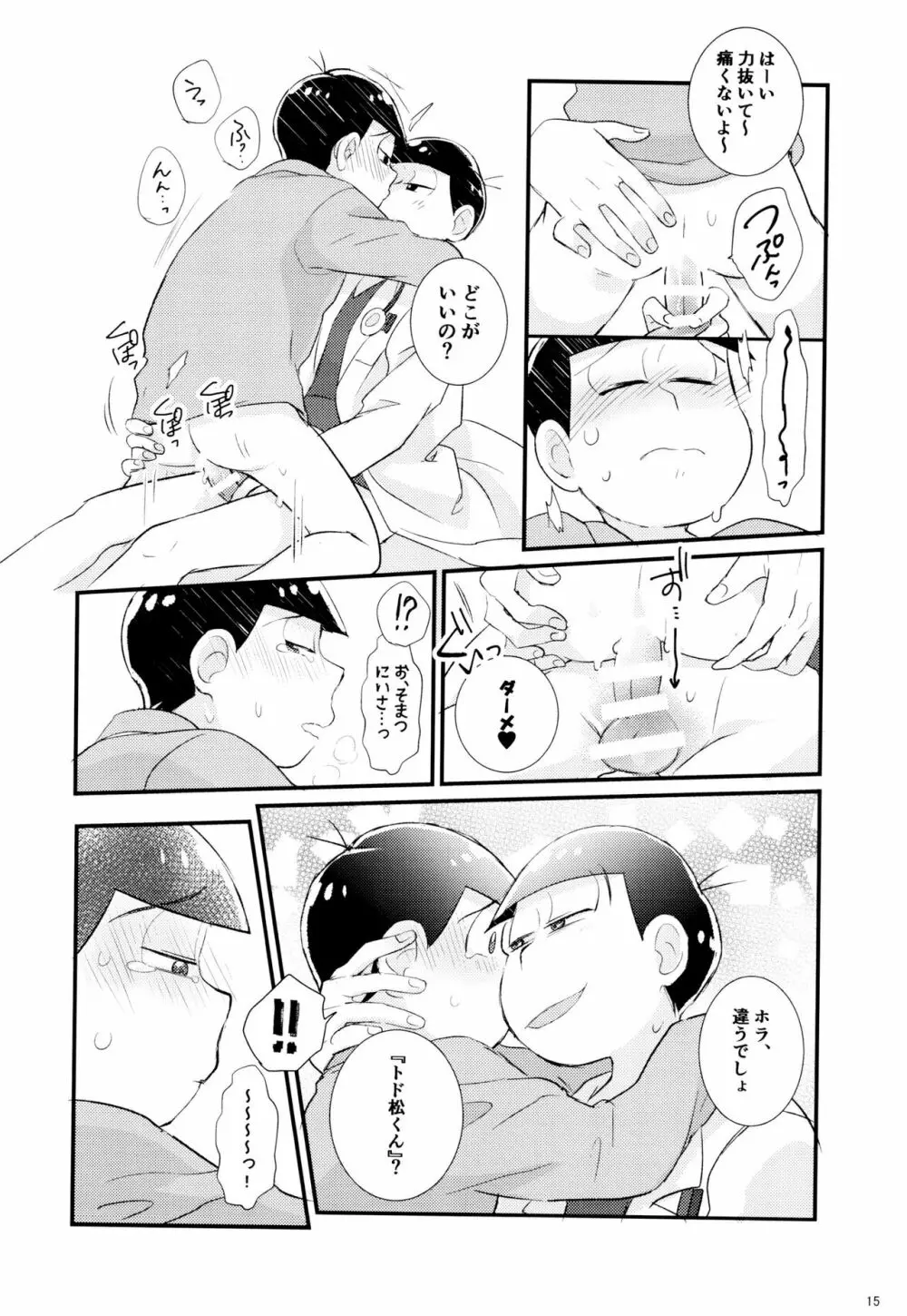 1と6番目のコスッてトロけて! Page.15