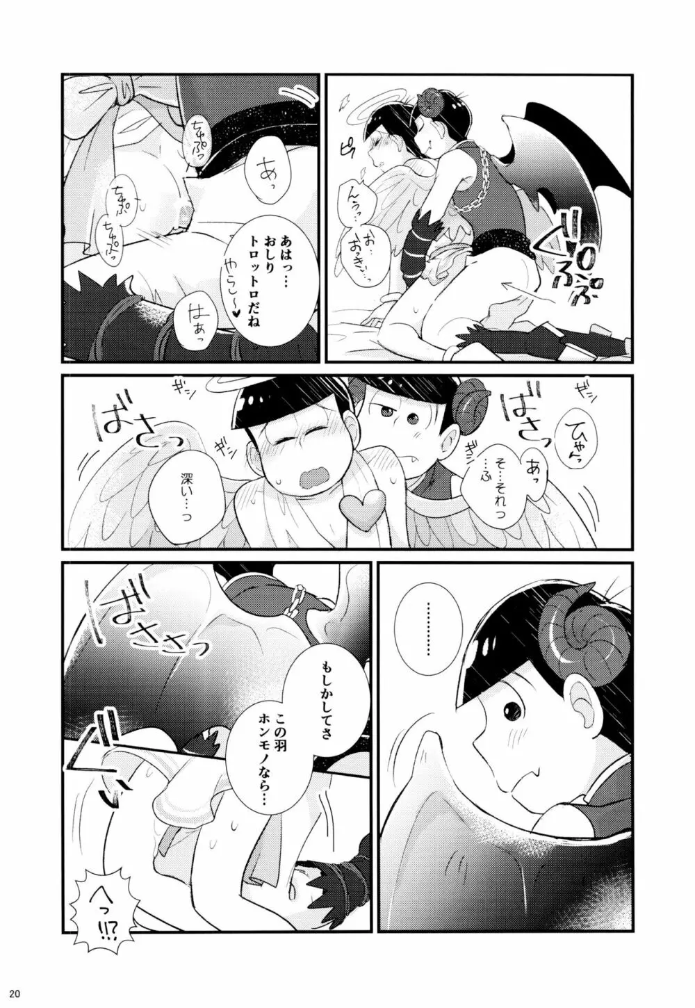 1と6番目のコスッてトロけて! Page.20