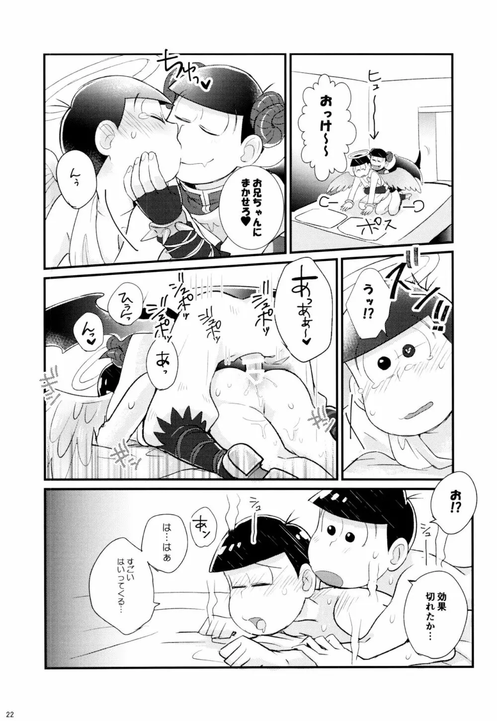 1と6番目のコスッてトロけて! Page.22