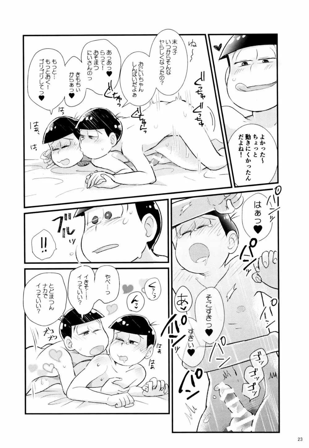 1と6番目のコスッてトロけて! Page.23