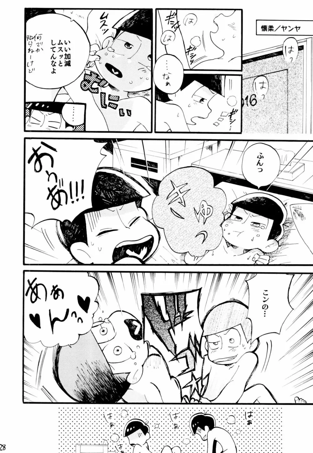 1と6番目のコスッてトロけて! Page.28