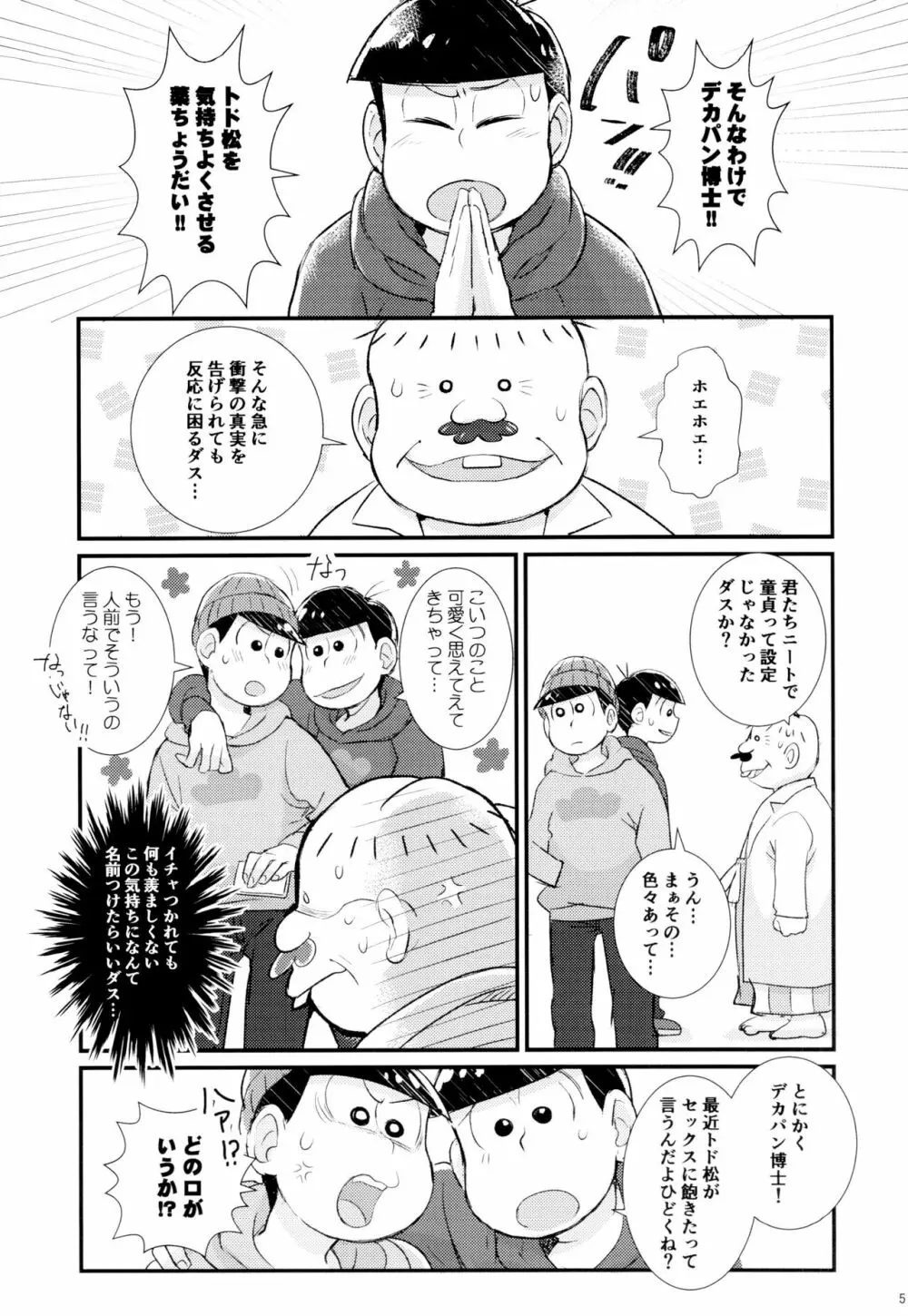 1と6番目のコスッてトロけて! Page.5