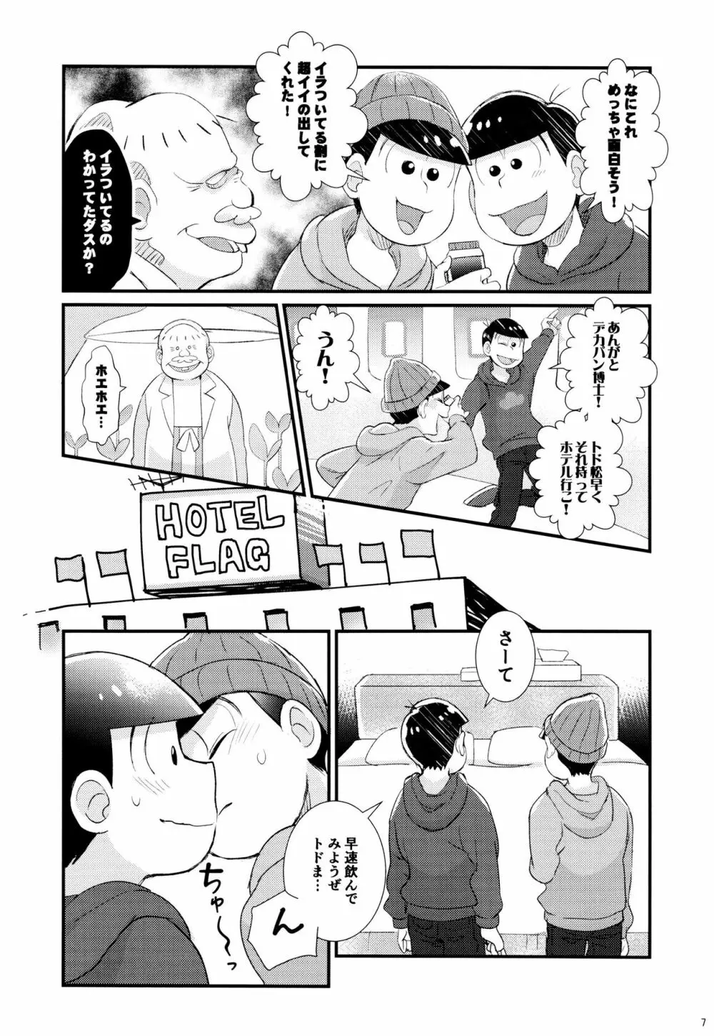 1と6番目のコスッてトロけて! Page.7