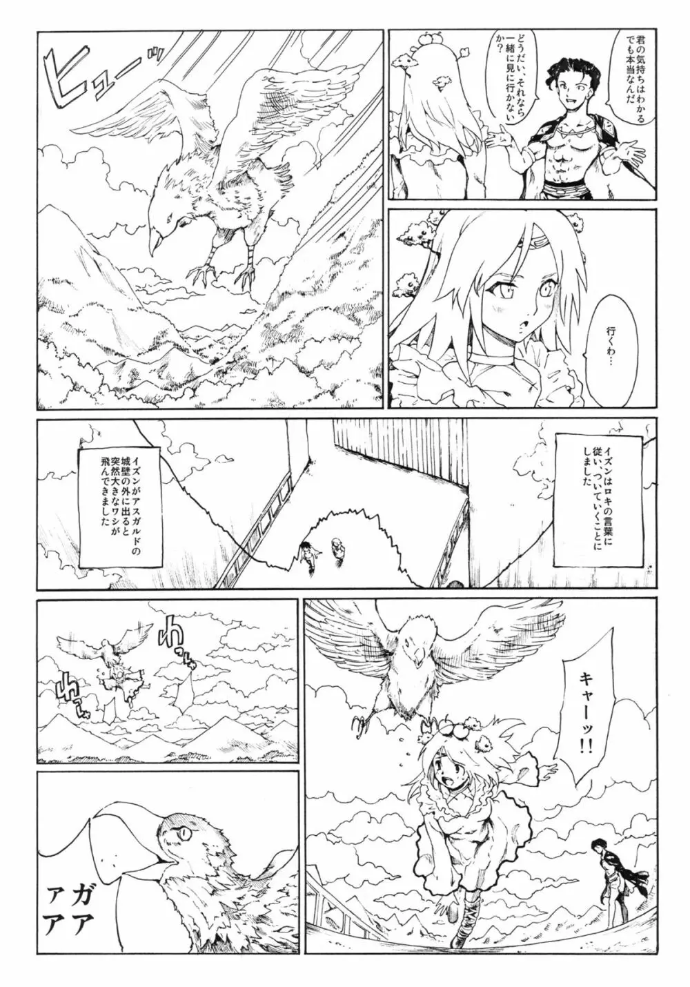 トネリコの木箱 Page.2