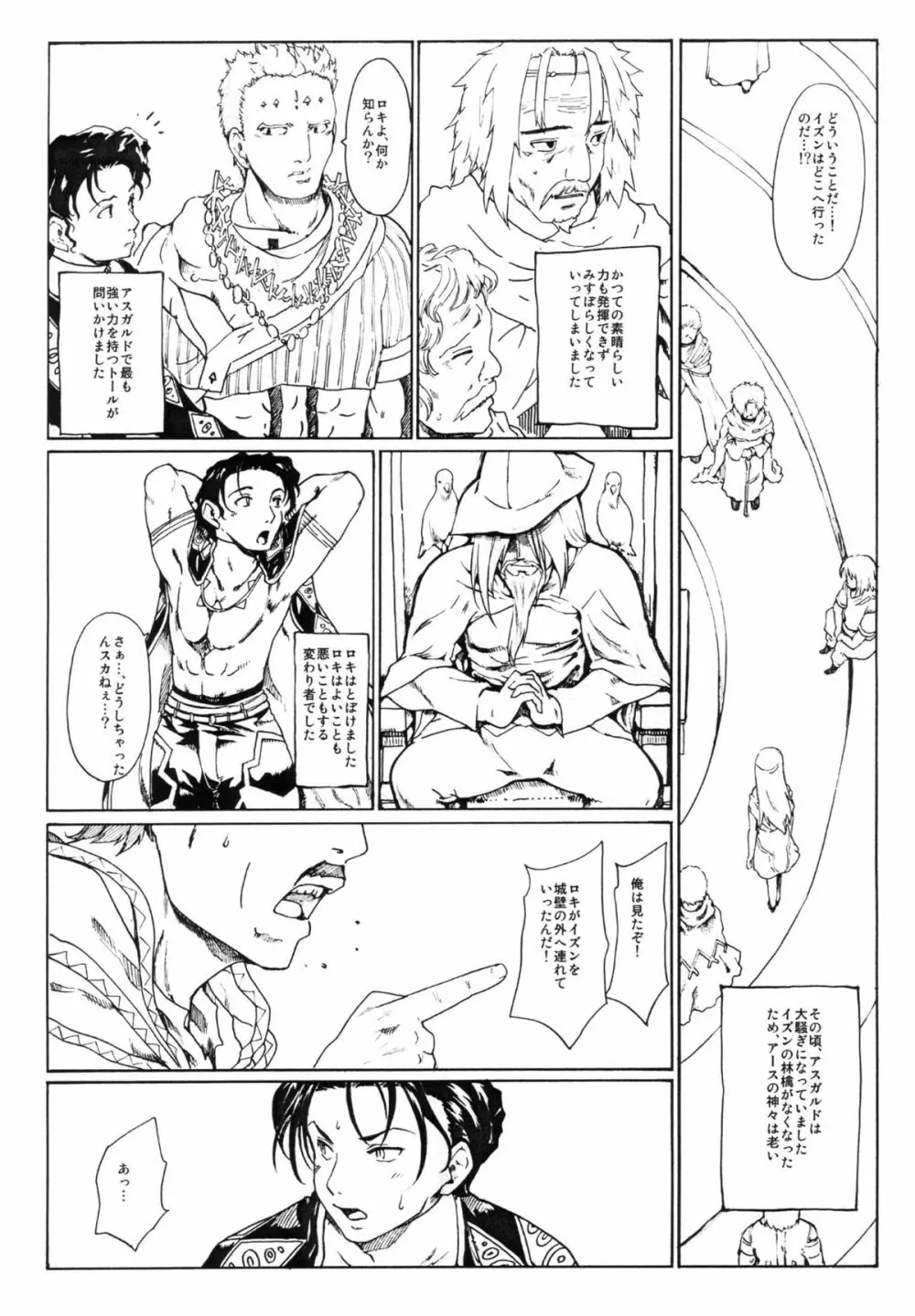 トネリコの木箱 Page.6