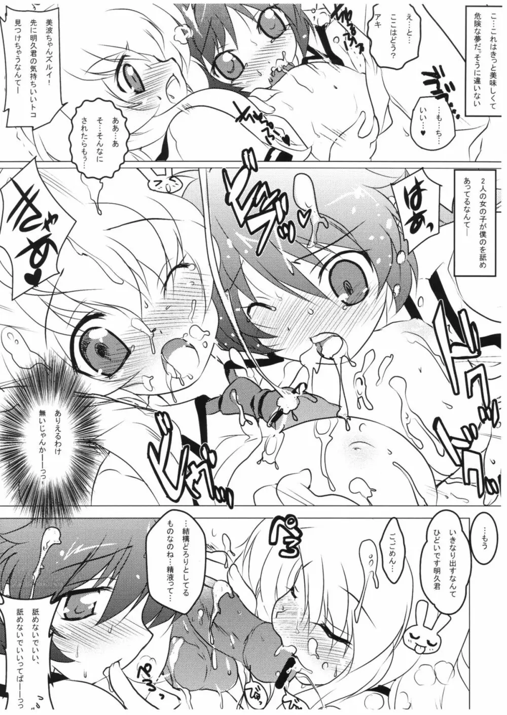 みんな知ってるかい?ウサギは肉食なんだぜ!? Page.2