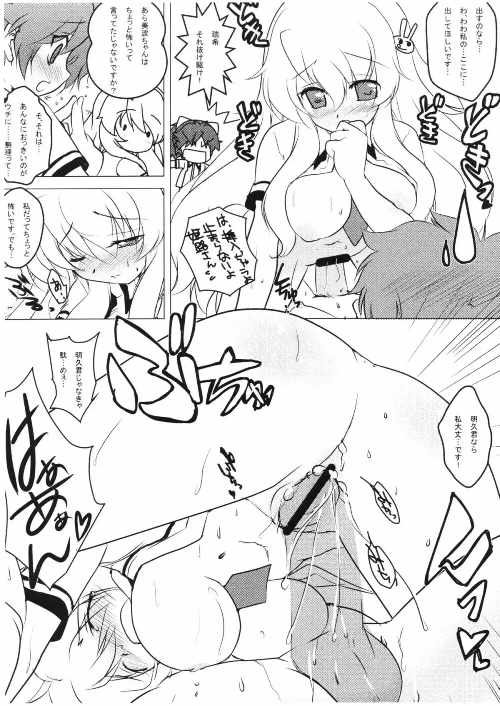 みんな知ってるかい?ウサギは肉食なんだぜ!? Page.3