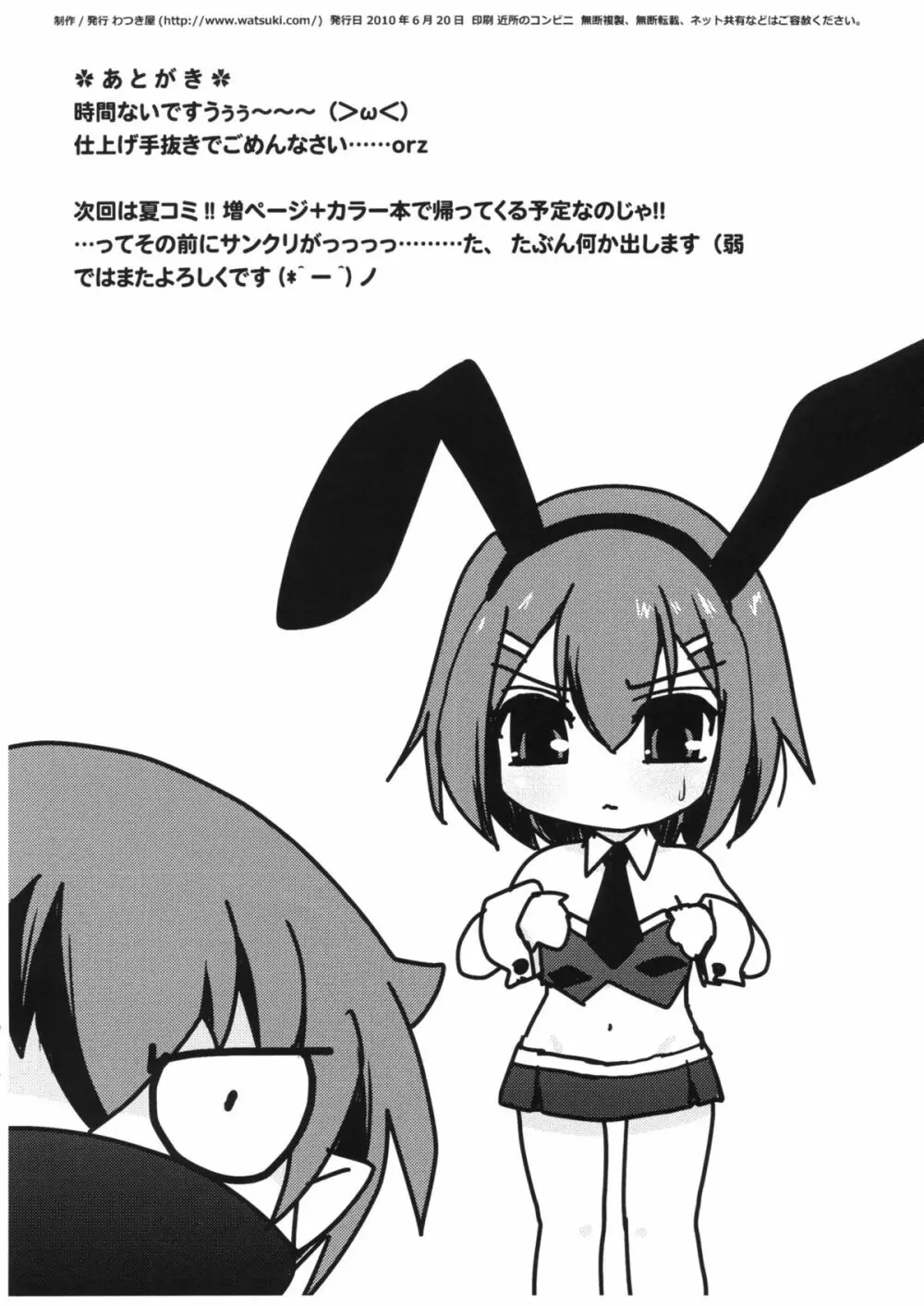みんな知ってるかい?ウサギは肉食なんだぜ!? Page.7