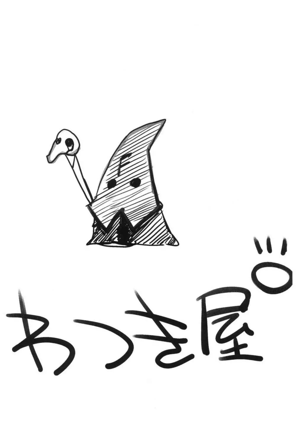 みんな知ってるかい?ウサギは肉食なんだぜ!? Page.8