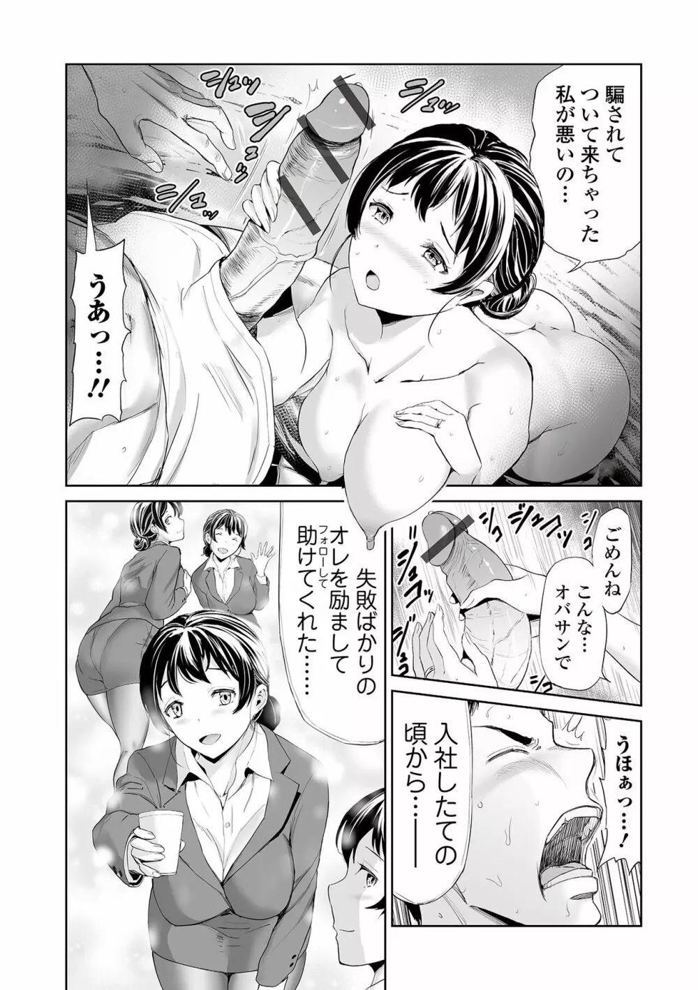 Web コミックトウテツ Vol.87 Page.48