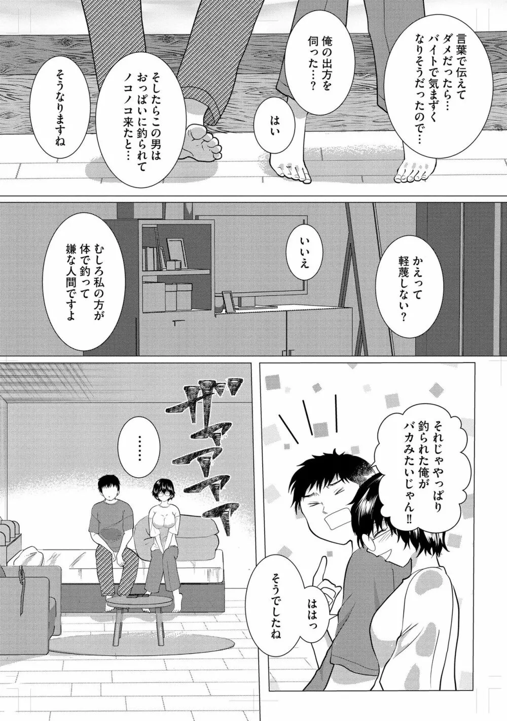 サイベリア plus Vol.12 Page.123