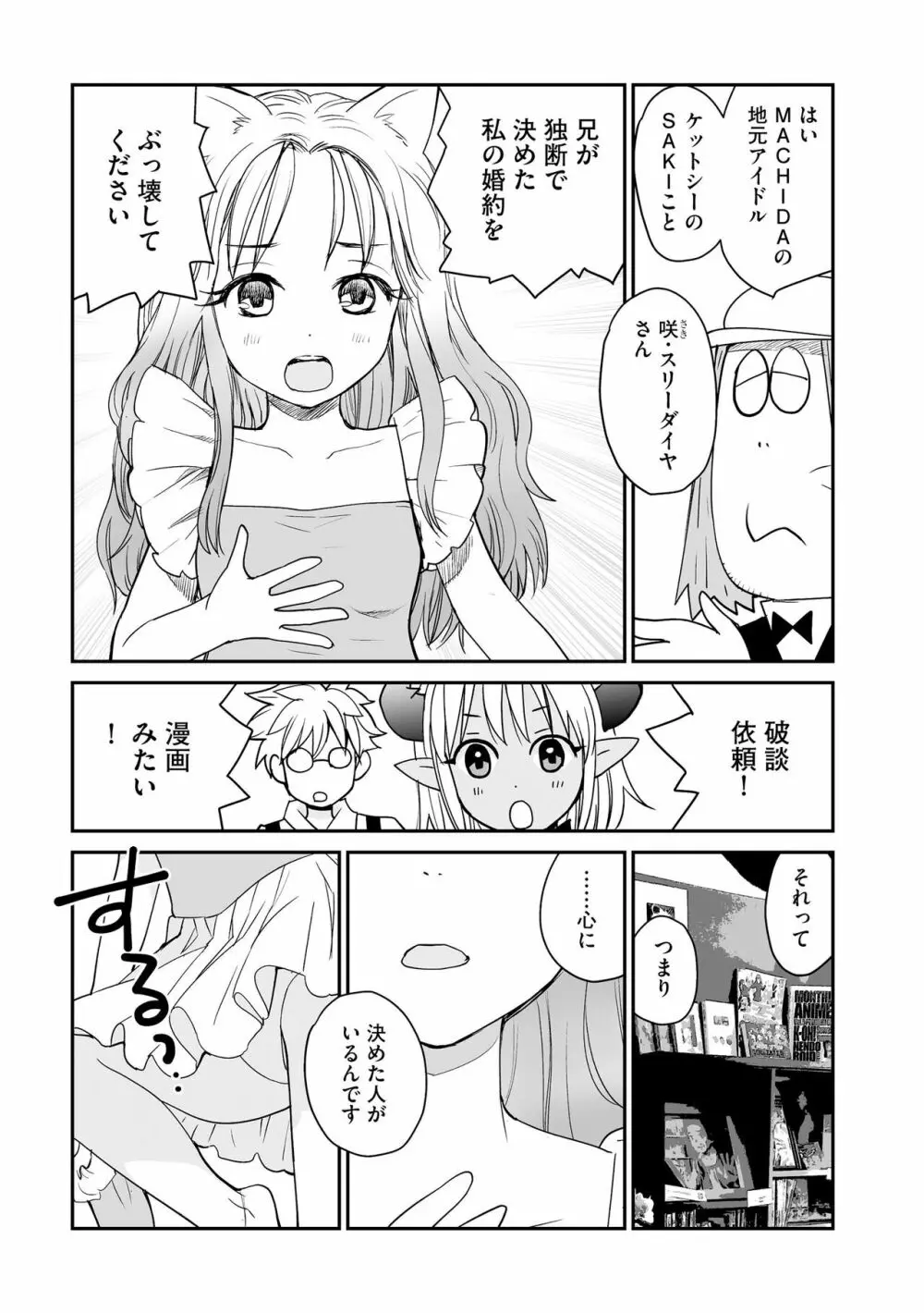 サイベリア plus Vol.12 Page.161