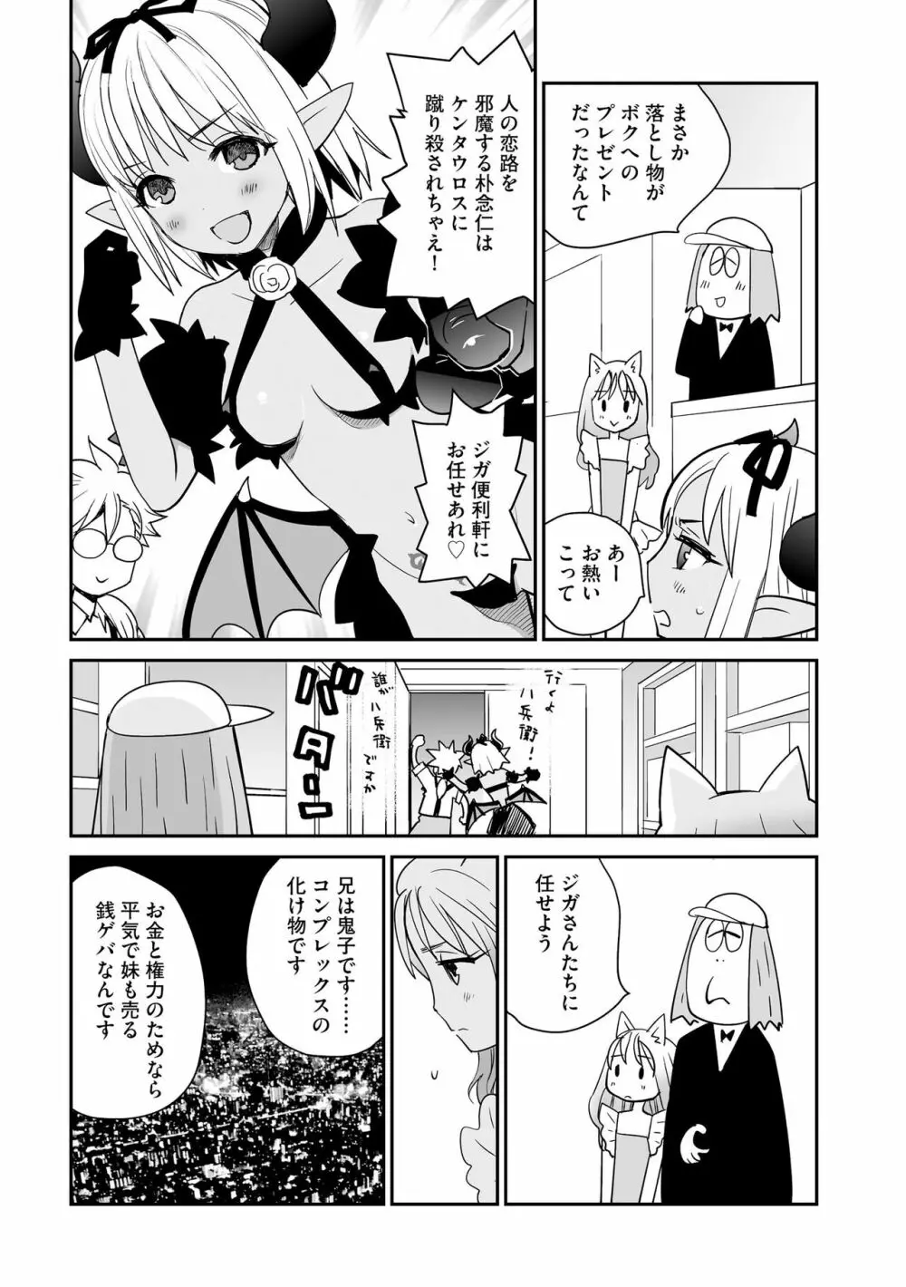 サイベリア plus Vol.12 Page.163