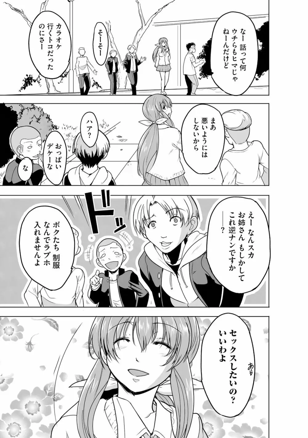 サイベリア plus Vol.12 Page.245