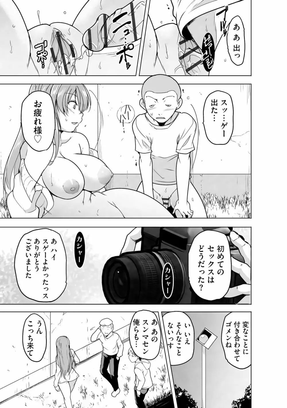 サイベリア plus Vol.12 Page.255