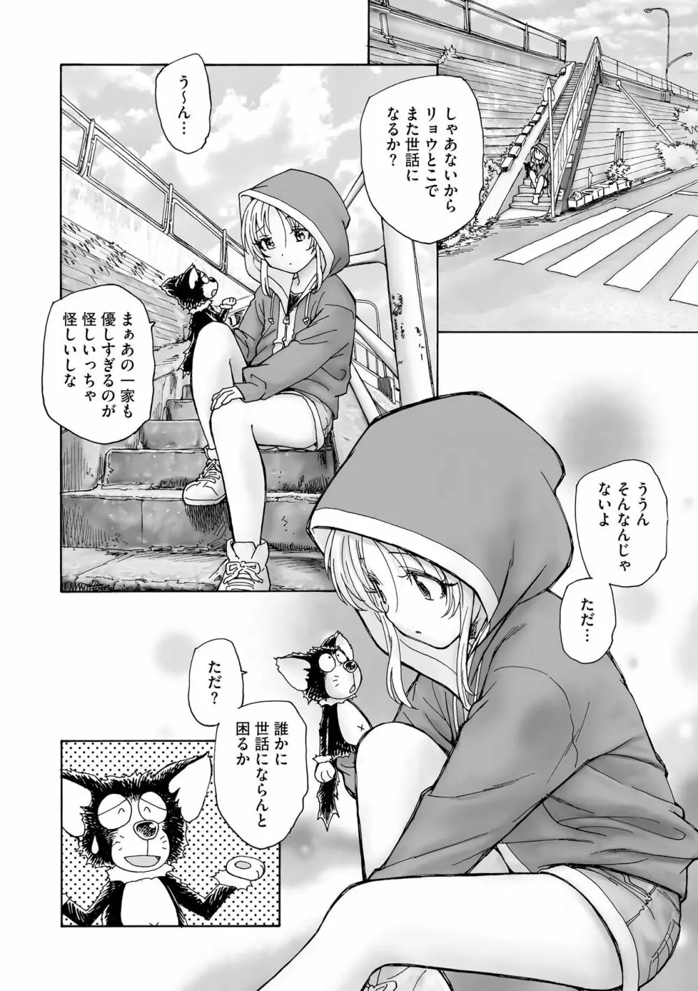 サイベリア plus Vol.12 Page.290