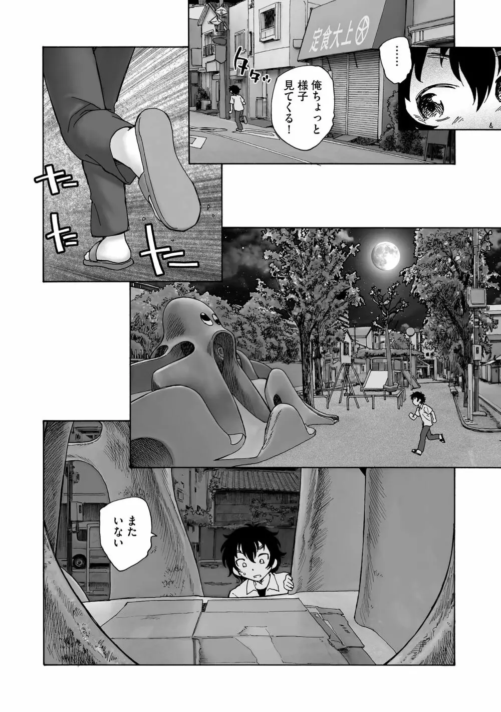 サイベリア plus Vol.12 Page.298