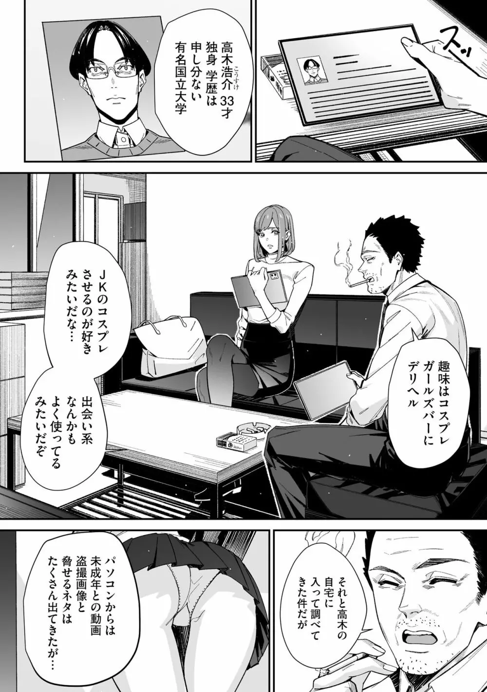 サイベリア plus Vol.12 Page.330