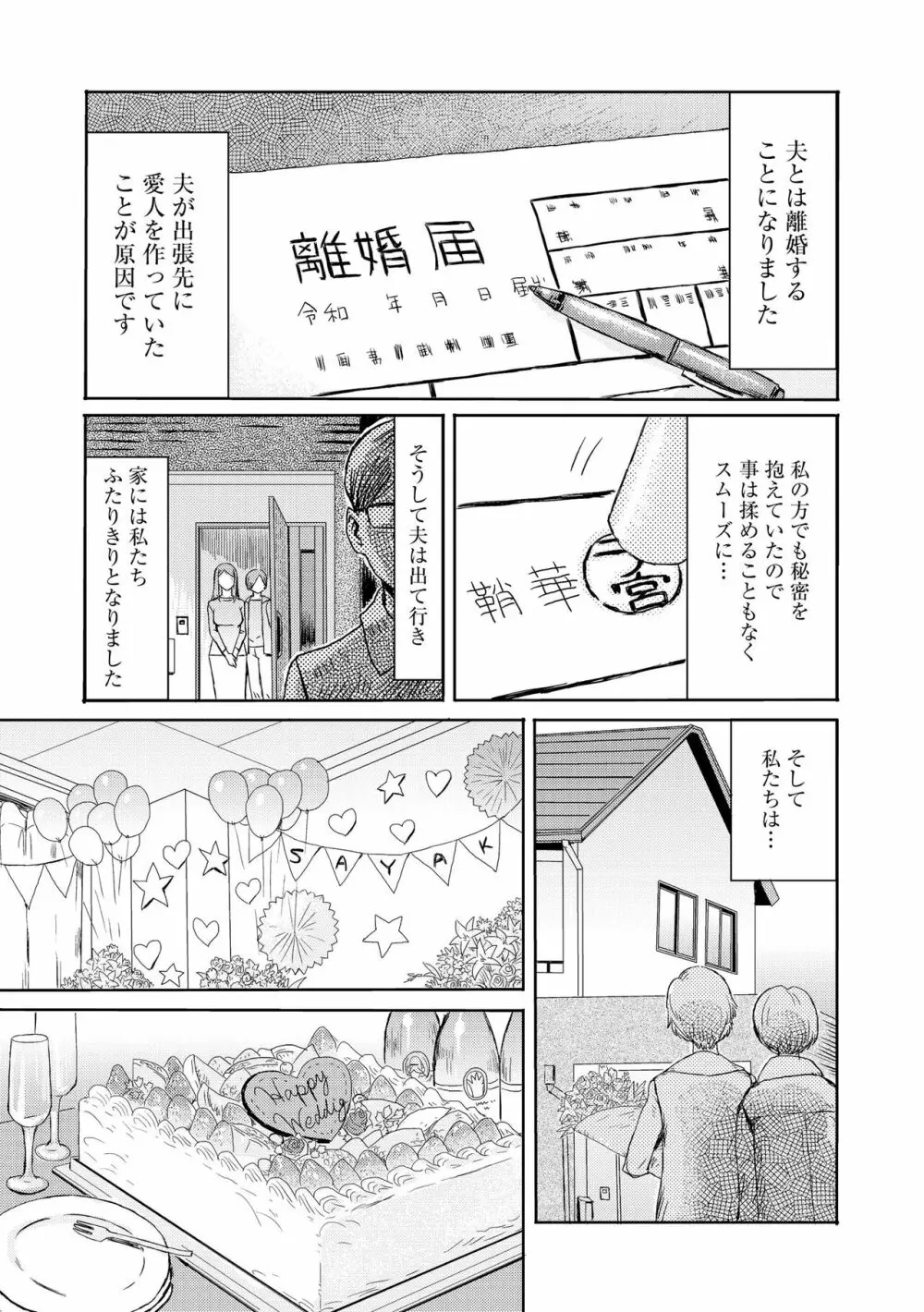 サイベリア plus Vol.12 Page.345