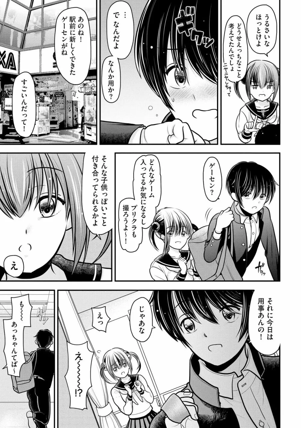 サイベリア plus Vol.12 Page.37