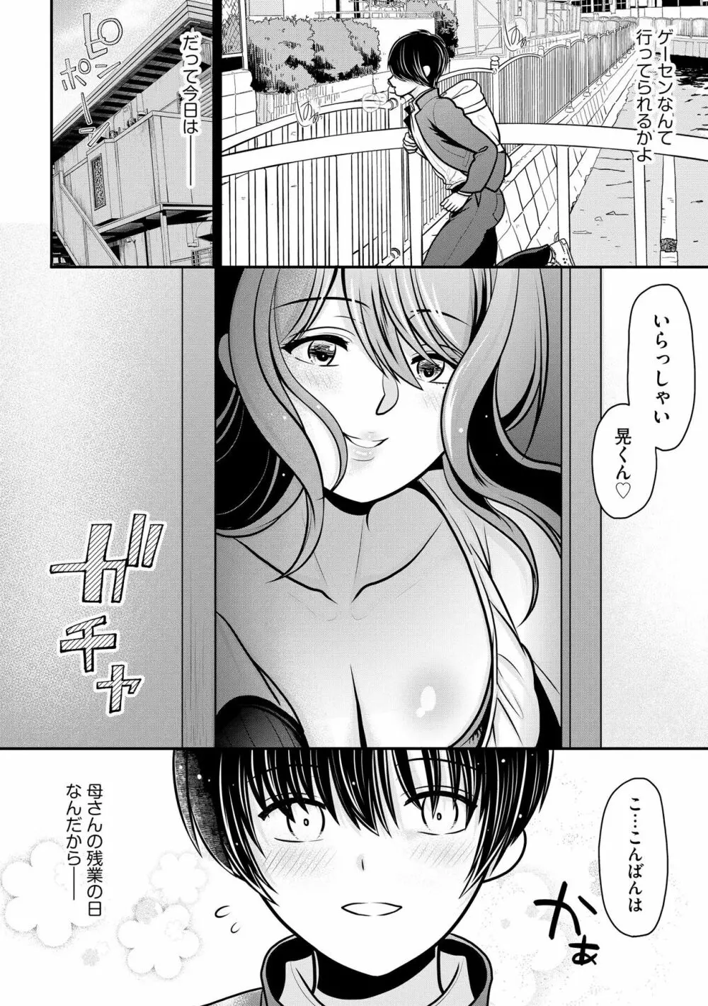 サイベリア plus Vol.12 Page.38