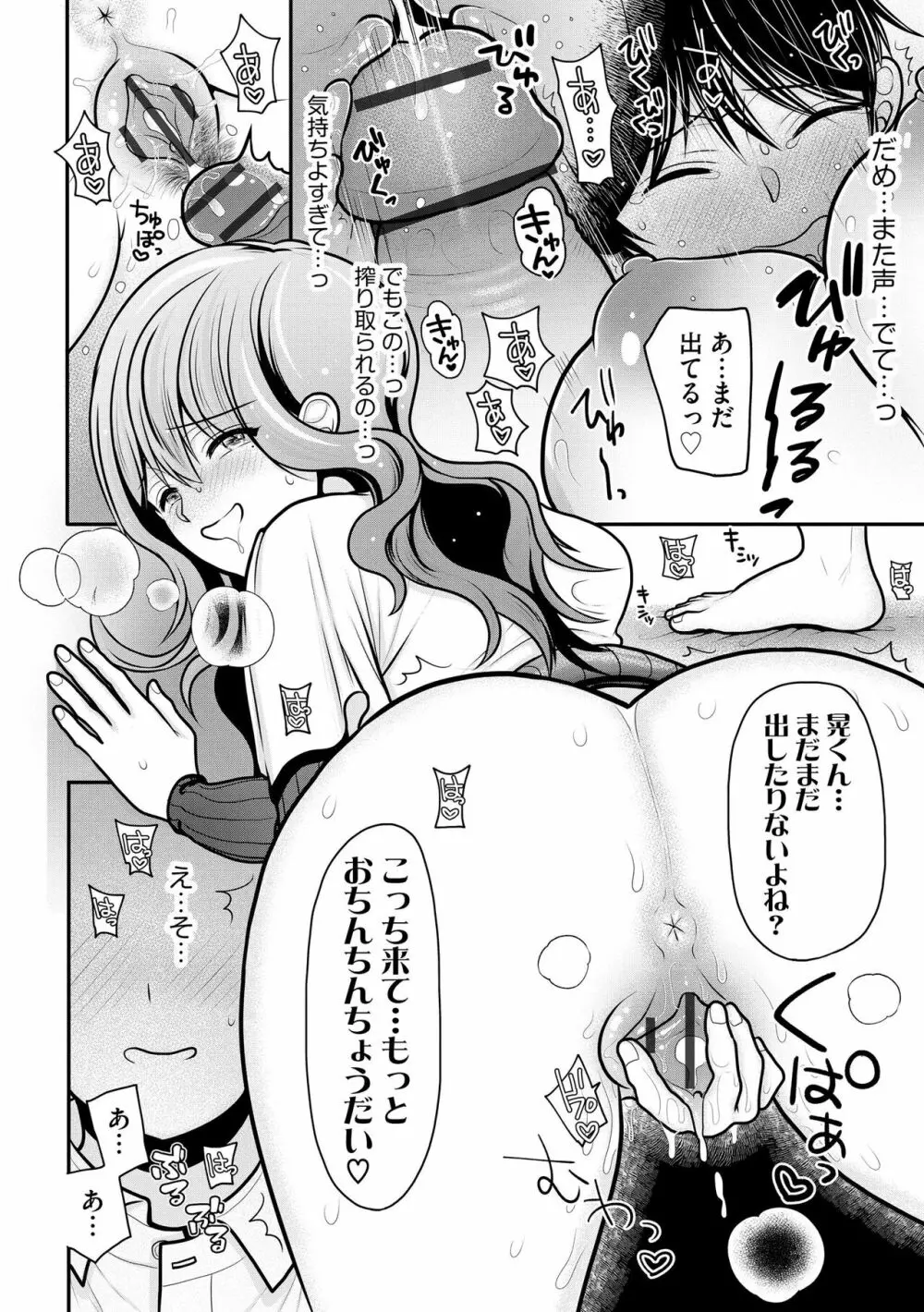 サイベリア plus Vol.12 Page.52