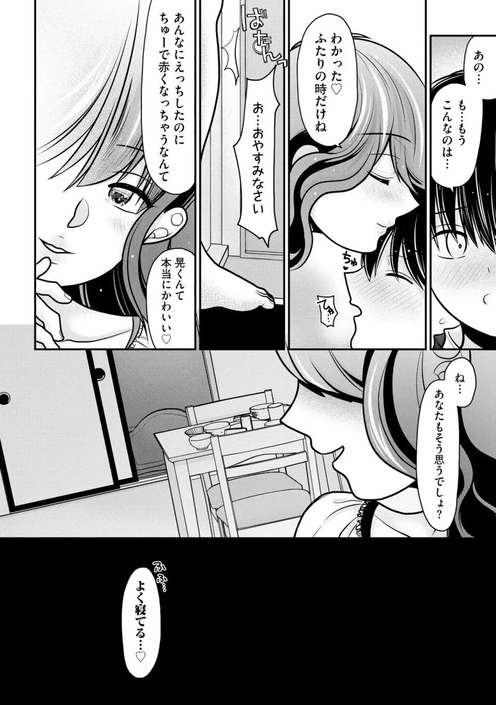 サイベリア plus Vol.12 Page.58