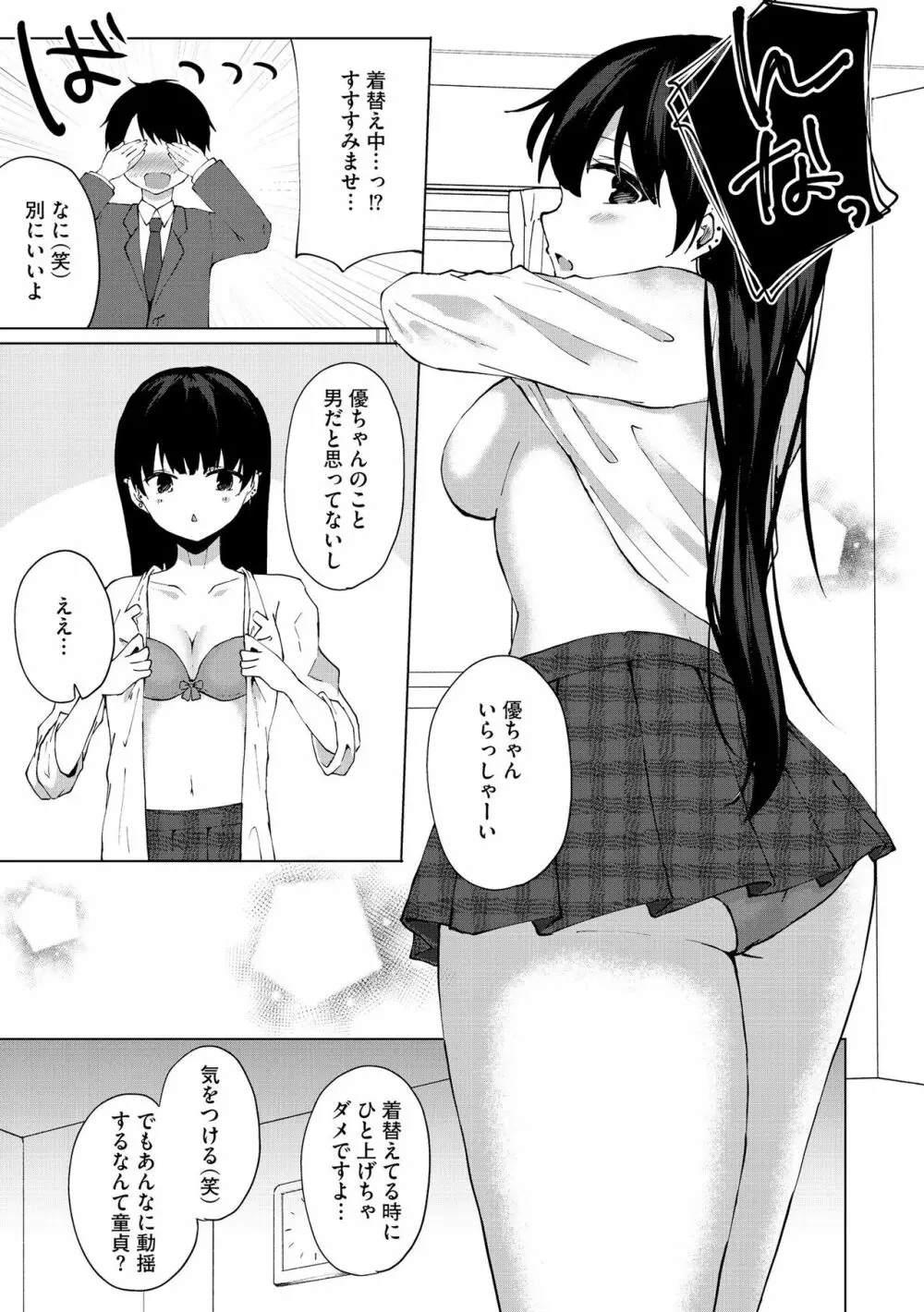 サイベリア plus Vol.12 Page.9