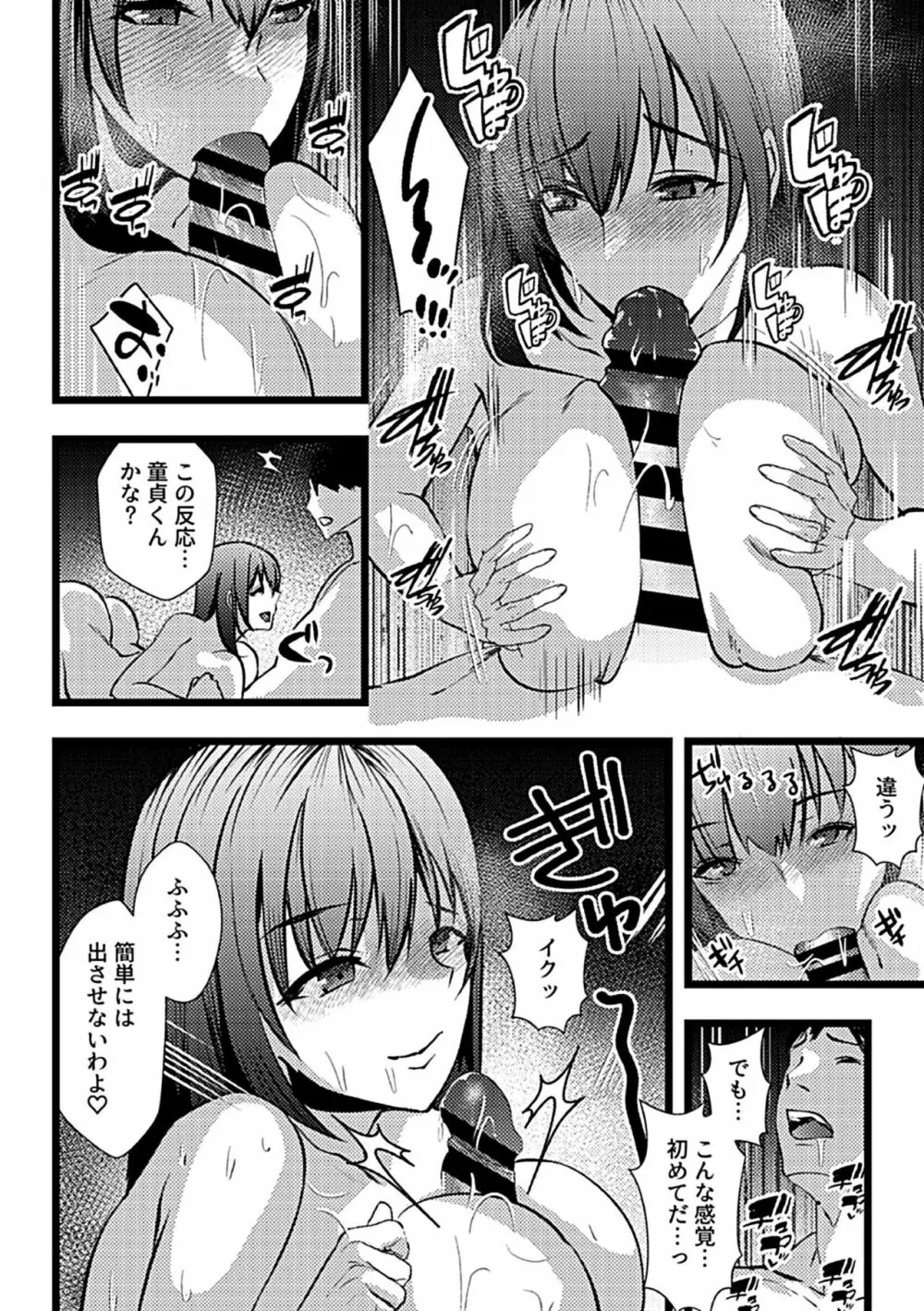 別冊COMIC GEE アンソロジー 人妻だってハメられたい！！ Page.100