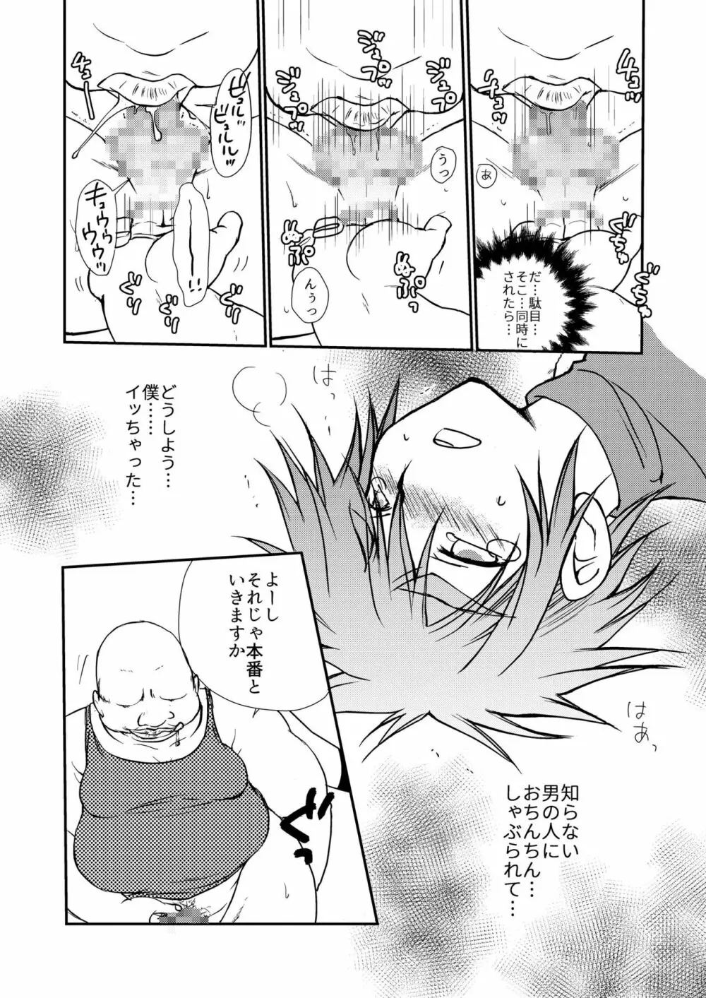 はじめての冒険記 Page.14