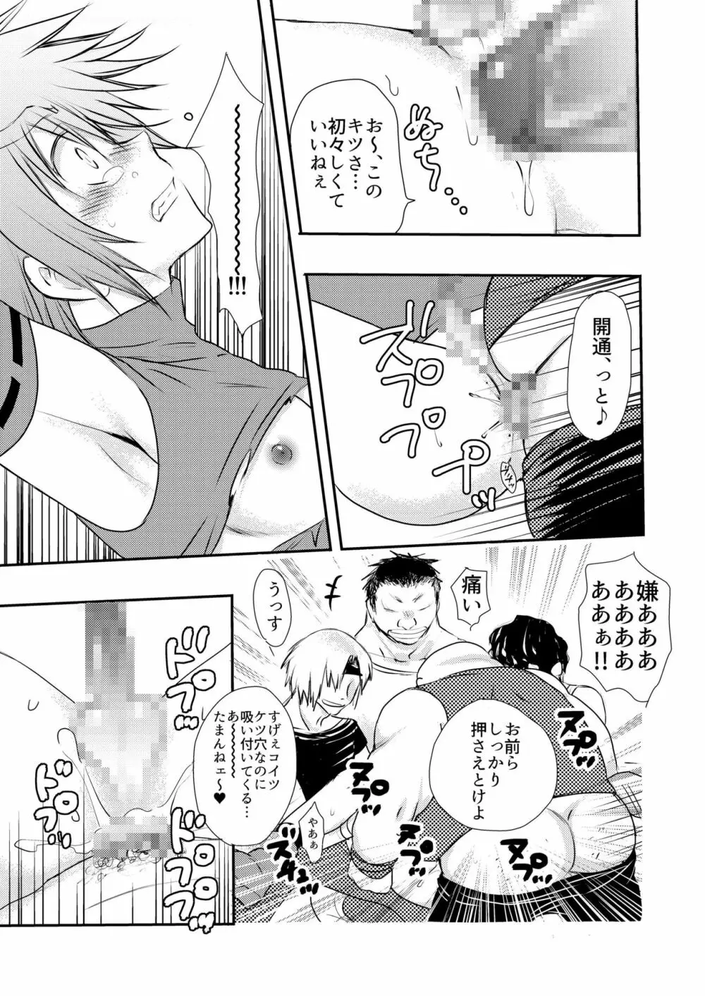 はじめての冒険記 Page.15