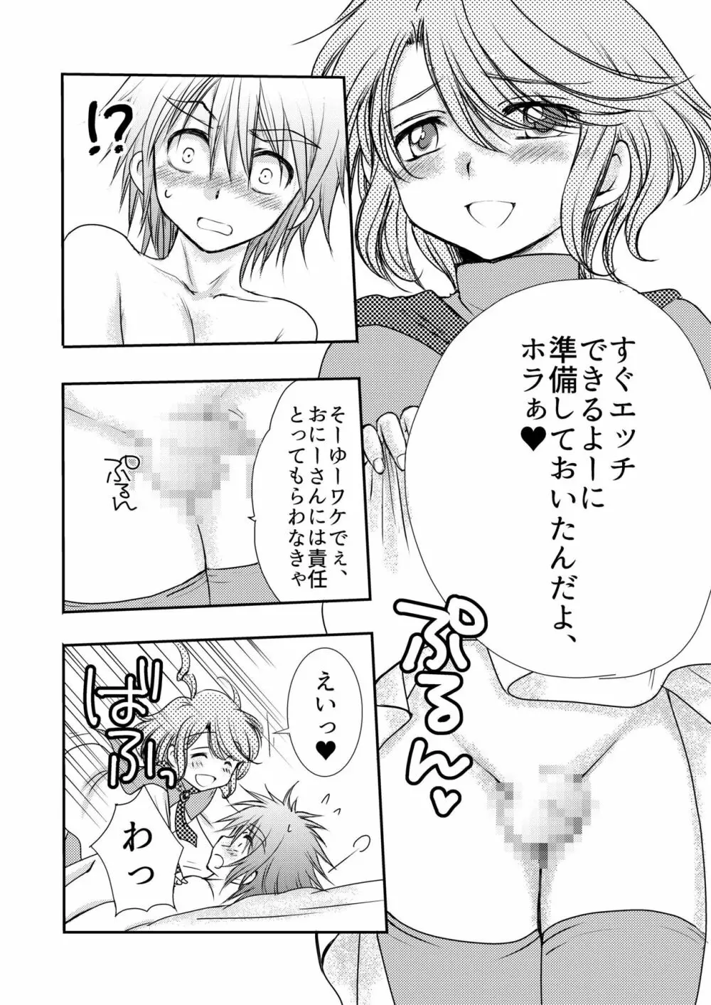 はじめての冒険記 Page.29